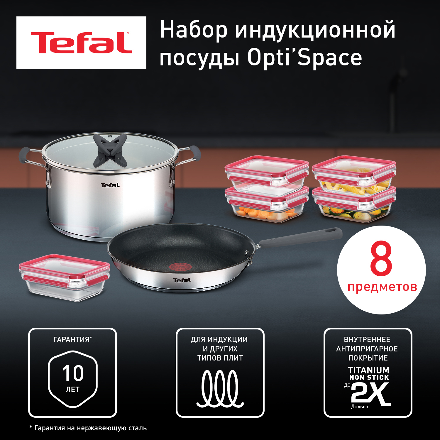 Набор посуды Tefal OptiSpace G737S774 - купить в Официальный магазин Tefal (Москва), цена на Мегамаркет