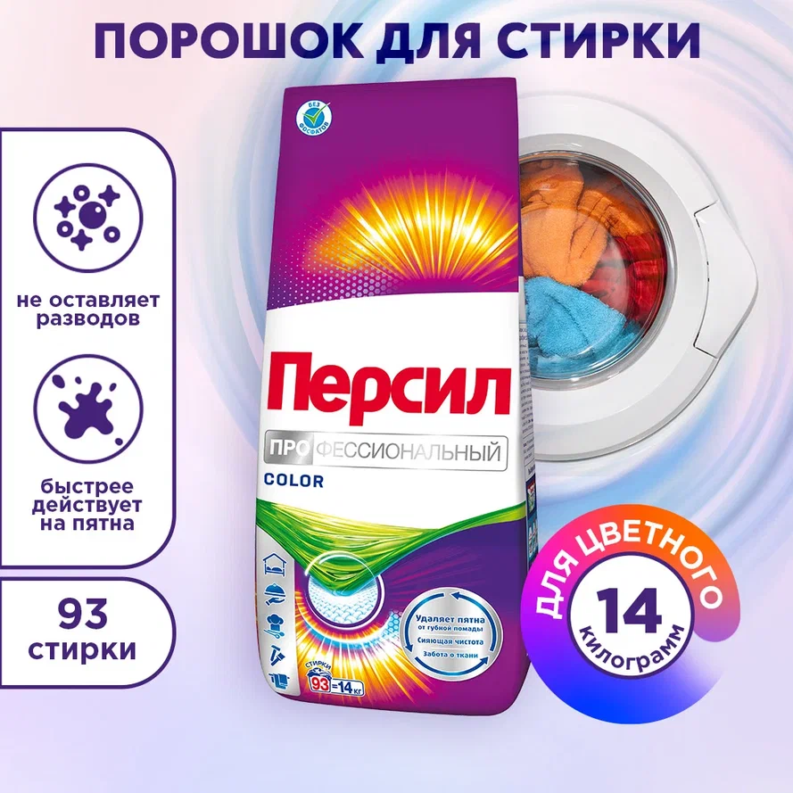 Стиральный порошок Персил Professional Color пластиковый пакет 14 кг – купить в Москве, цены в интернет-магазинах на Мегамаркет