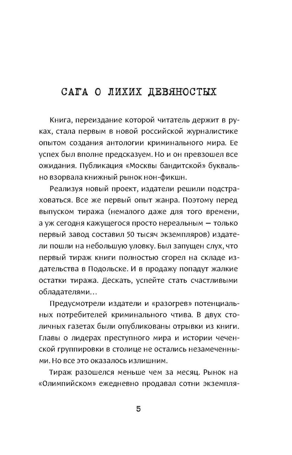 Москва бандитская.+ Москва бандитская - 2.+ Бандитские жены.