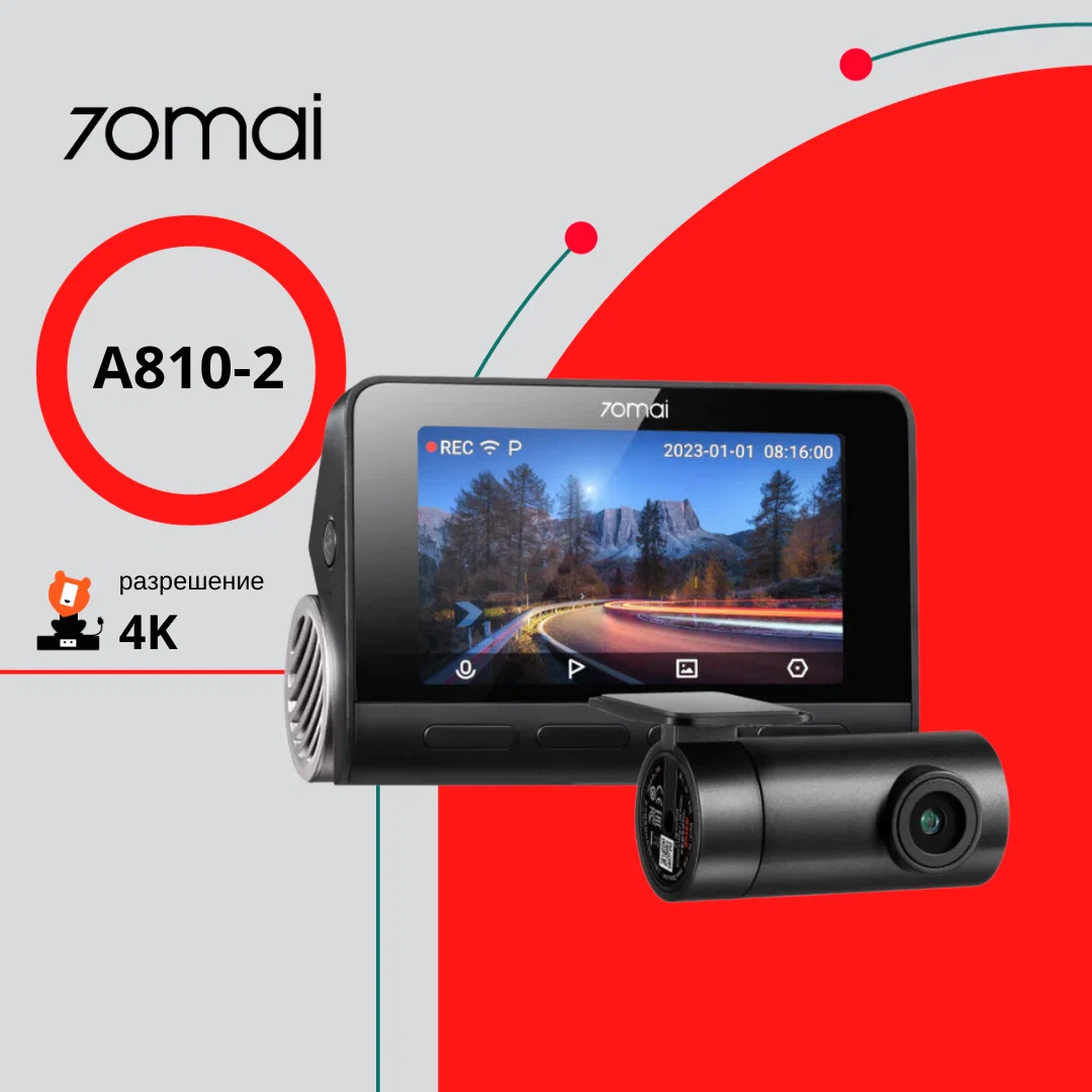 Купить видеорегистратор 70Mai Dash Cam 4K A810 (A810) (Black), цены в Москве на Мегамаркет | Артикул: 600013691885