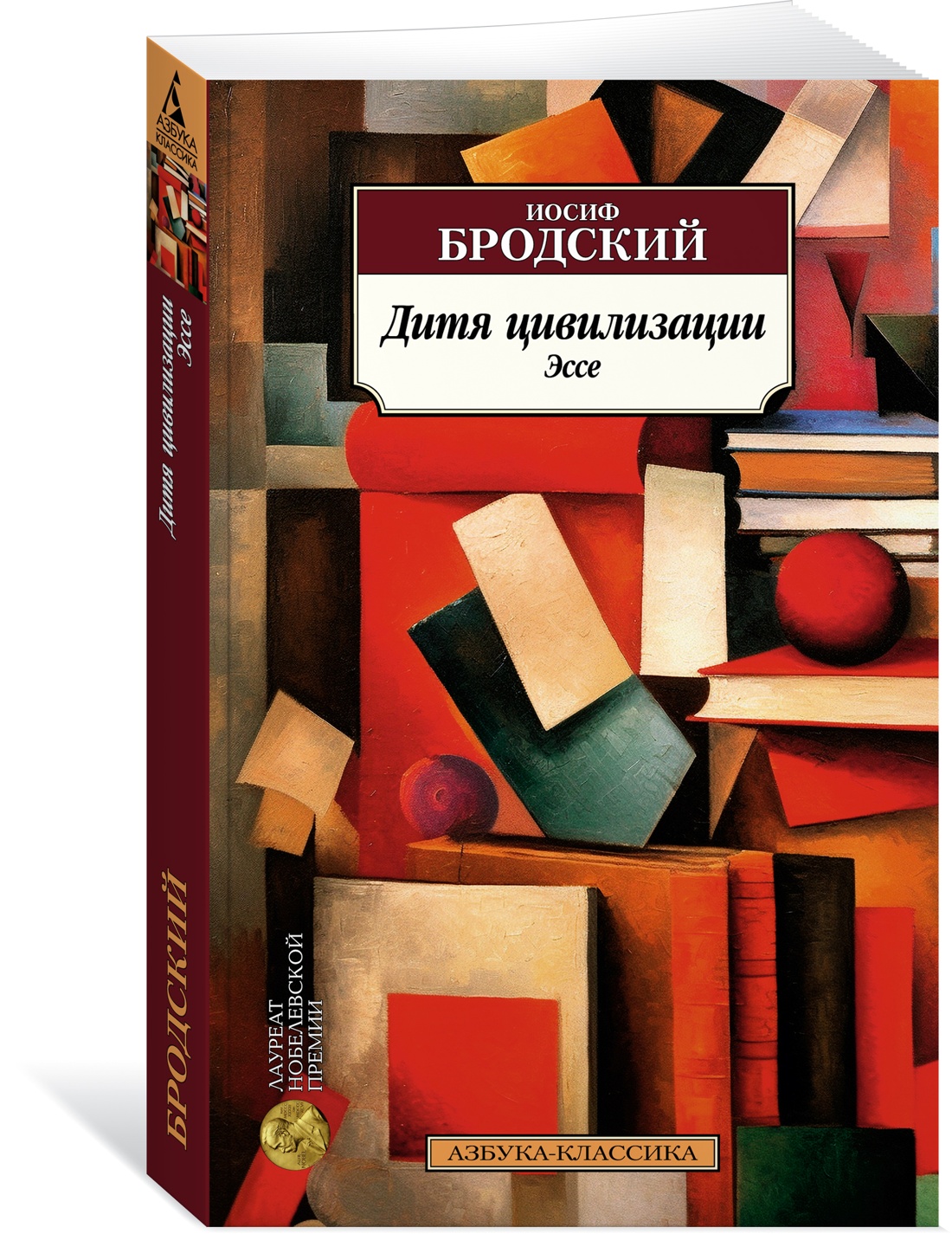 Дитя цивилизации. Эссе - купить классической прозы в интернет-магазинах, цены на Мегамаркет | 978-5-389-23152-8