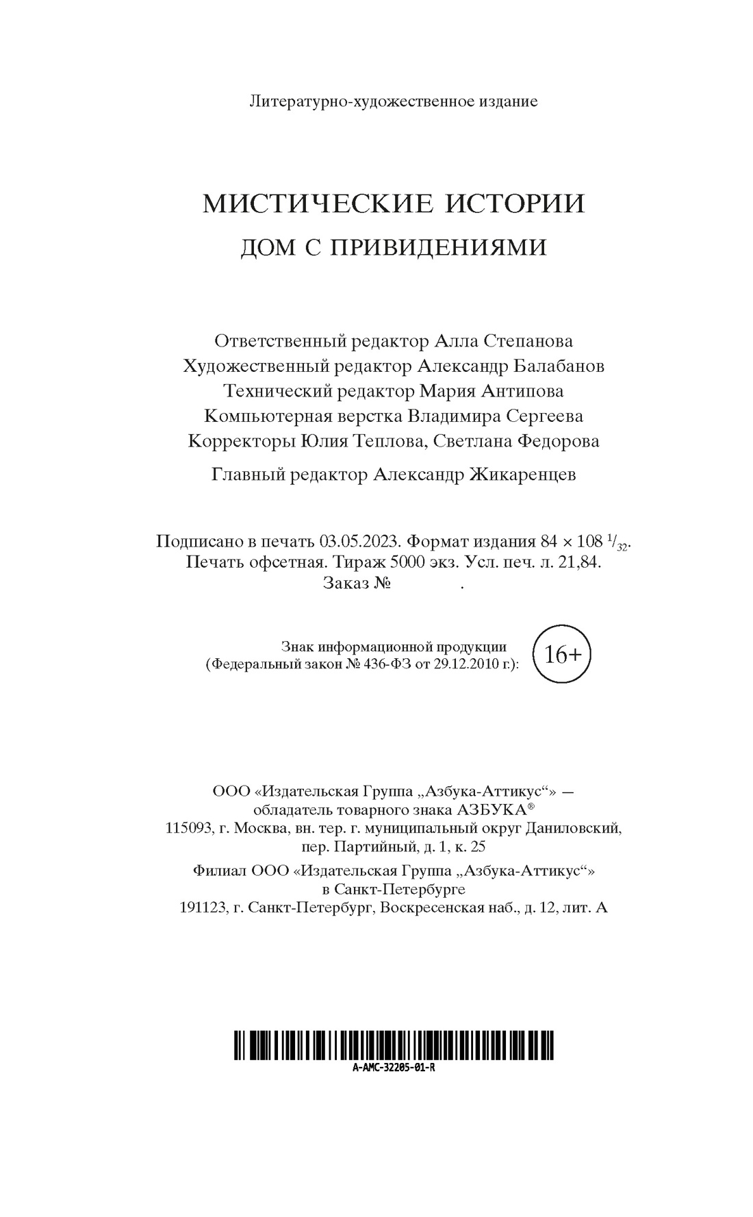 Мистические истории. Дом с привидениями - купить современного детектива и  триллера в интернет-магазинах, цены на Мегамаркет | 978-5-389-23255-6