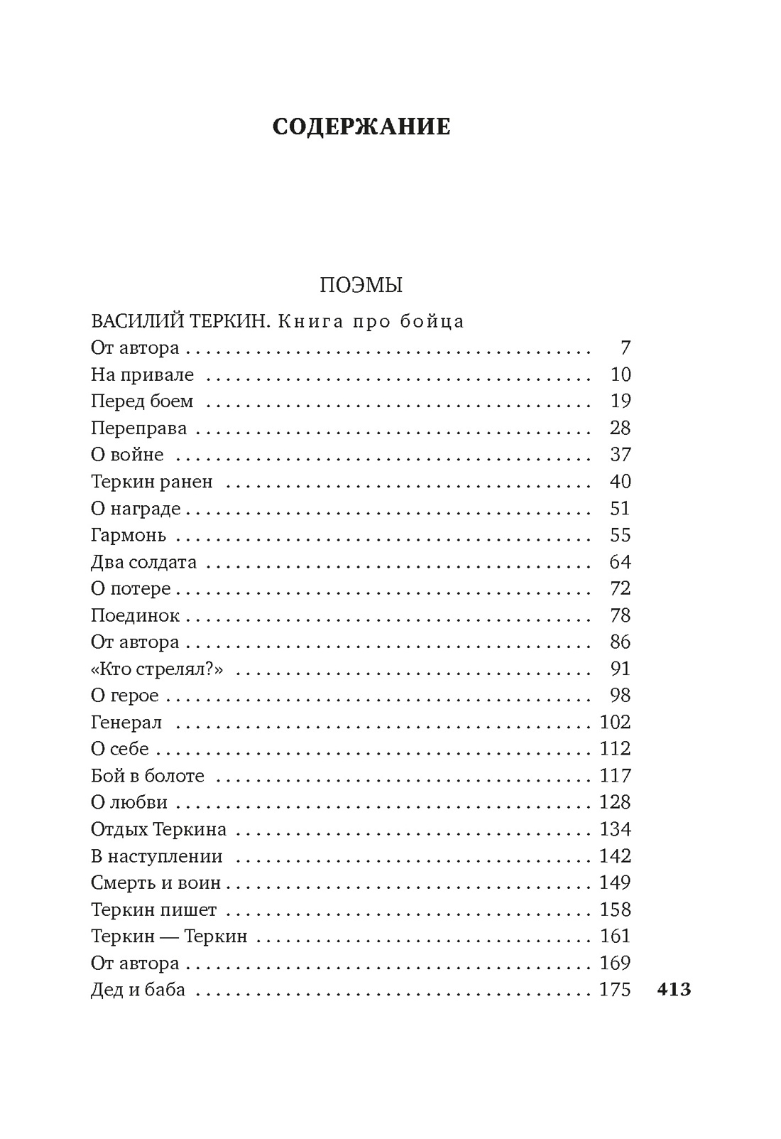 Василий Теркин - купить классической прозы в интернет-магазинах, цены на  Мегамаркет | 978-5-389-23437-6