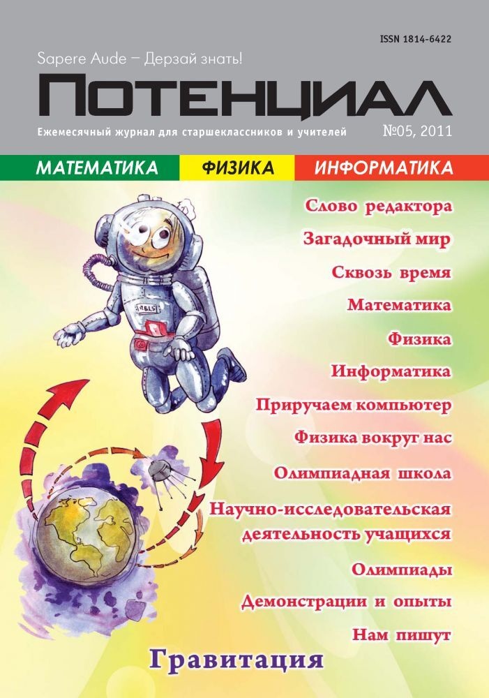 Журнал математика в школе