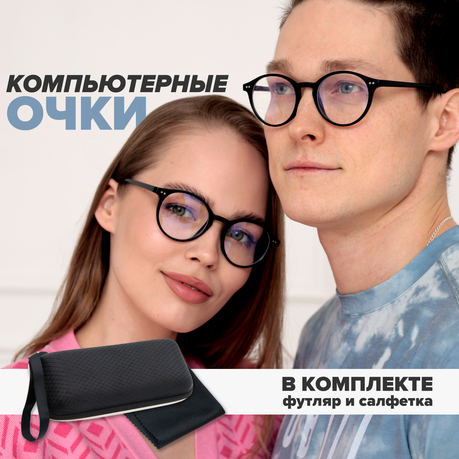 Очки для компьютера Evo Beauty Compglass - отзывы покупателей на  маркетплейсе Мегамаркет | Артикул: 600008813618