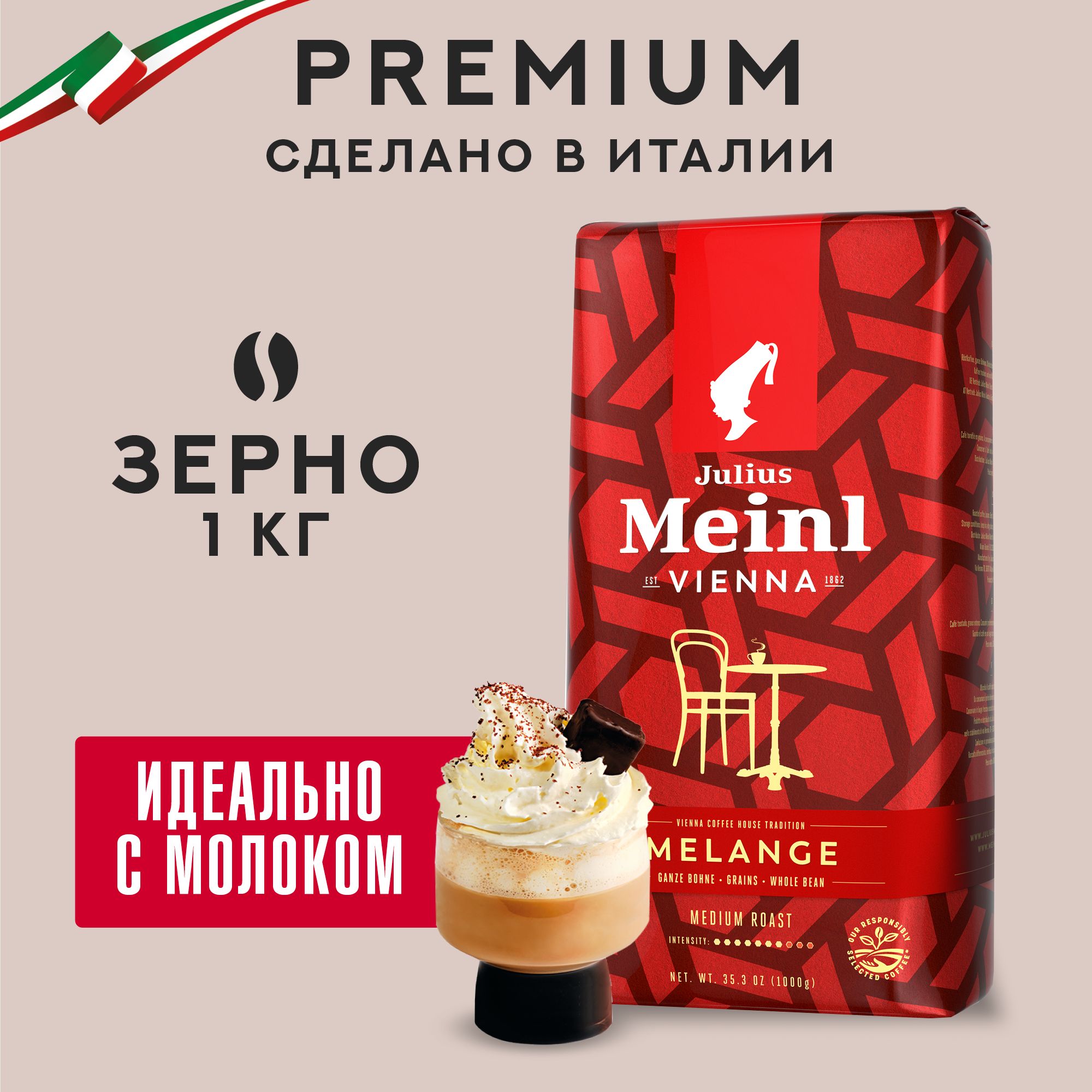 Кофе в зернах Julius Meinl Vienna Melange, 1000 г - купить в Julius Meinl Пушкино (со склада МегаМаркет), цена на Мегамаркет