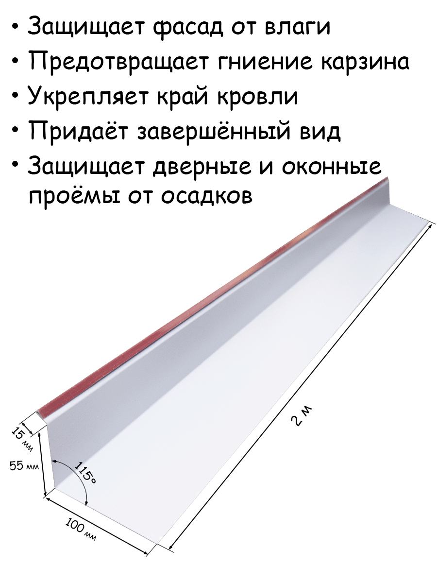 Планка капельник 100х55 мм, вишнёвый (RAL 3005) 2 м, 10 штук – купить в  Москве, цены в интернет-магазинах на Мегамаркет