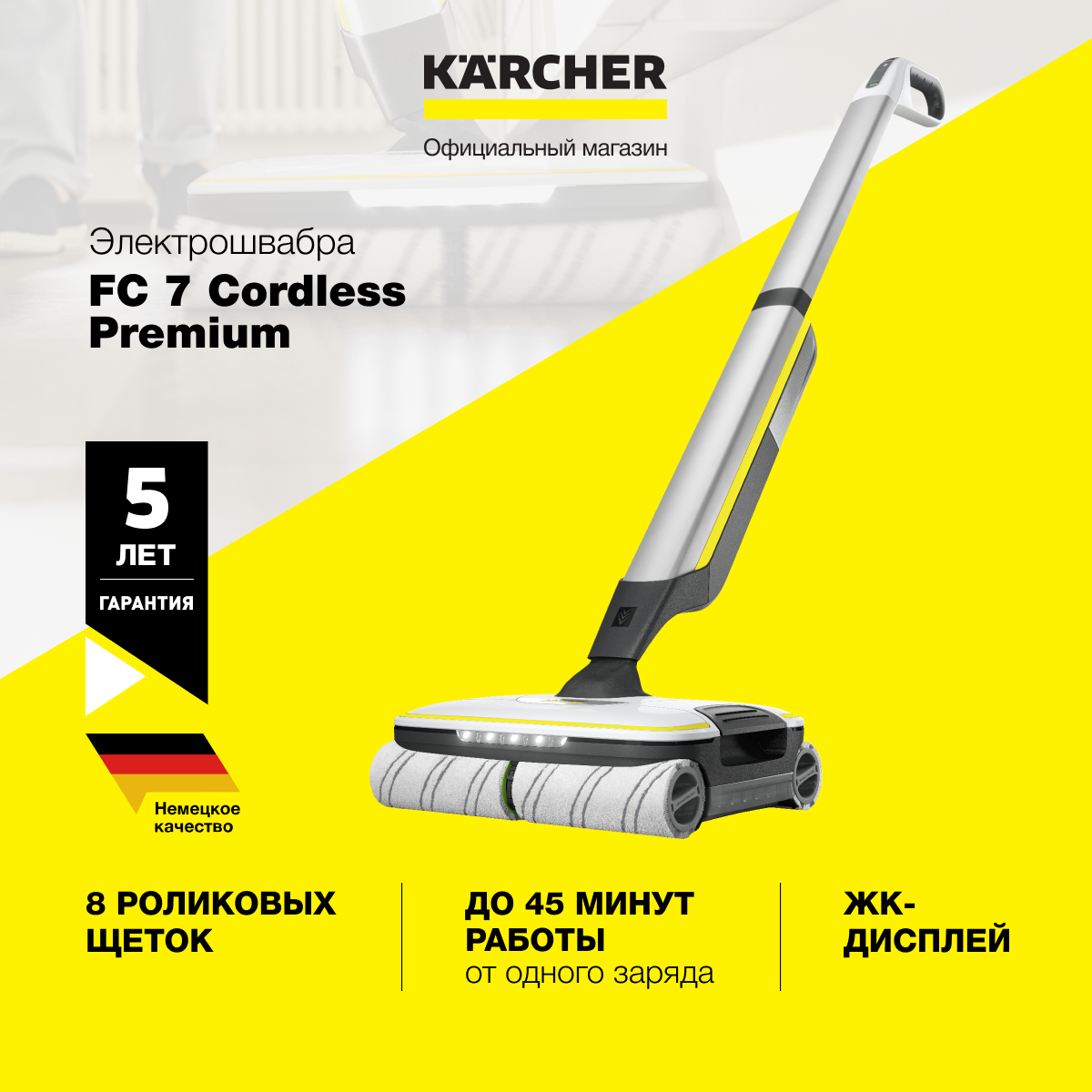 Электрошвабра Karcher FC 7 белый, купить в Москве, цены в  интернет-магазинах на Мегамаркет