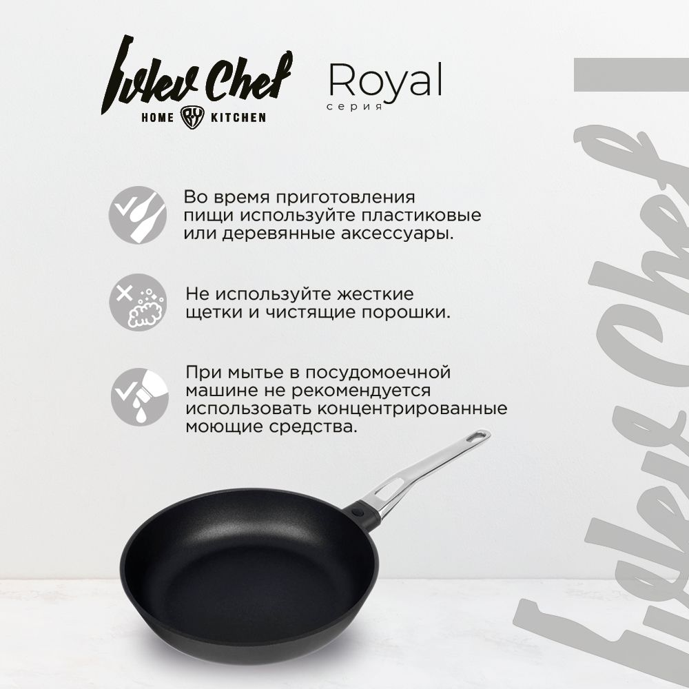 Сковорода royal chef