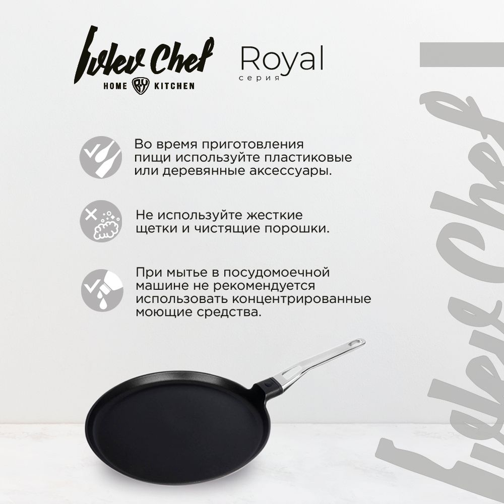 Сковорода royal chef