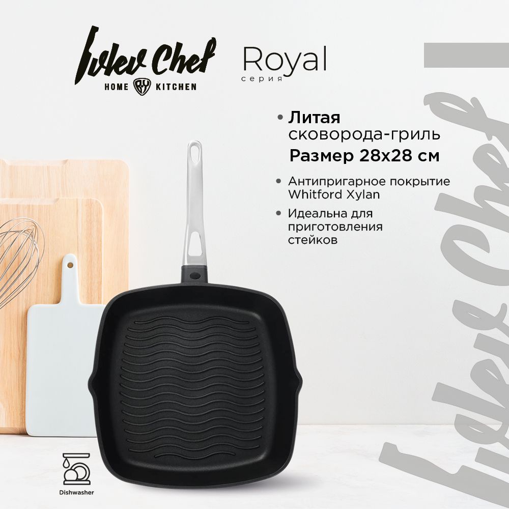 Сковорода-гриль Ivlev Chef Royal литая 28x28 см, антипригарное покрытие индукция купить в интернет-магазине, цены на Мегамаркет