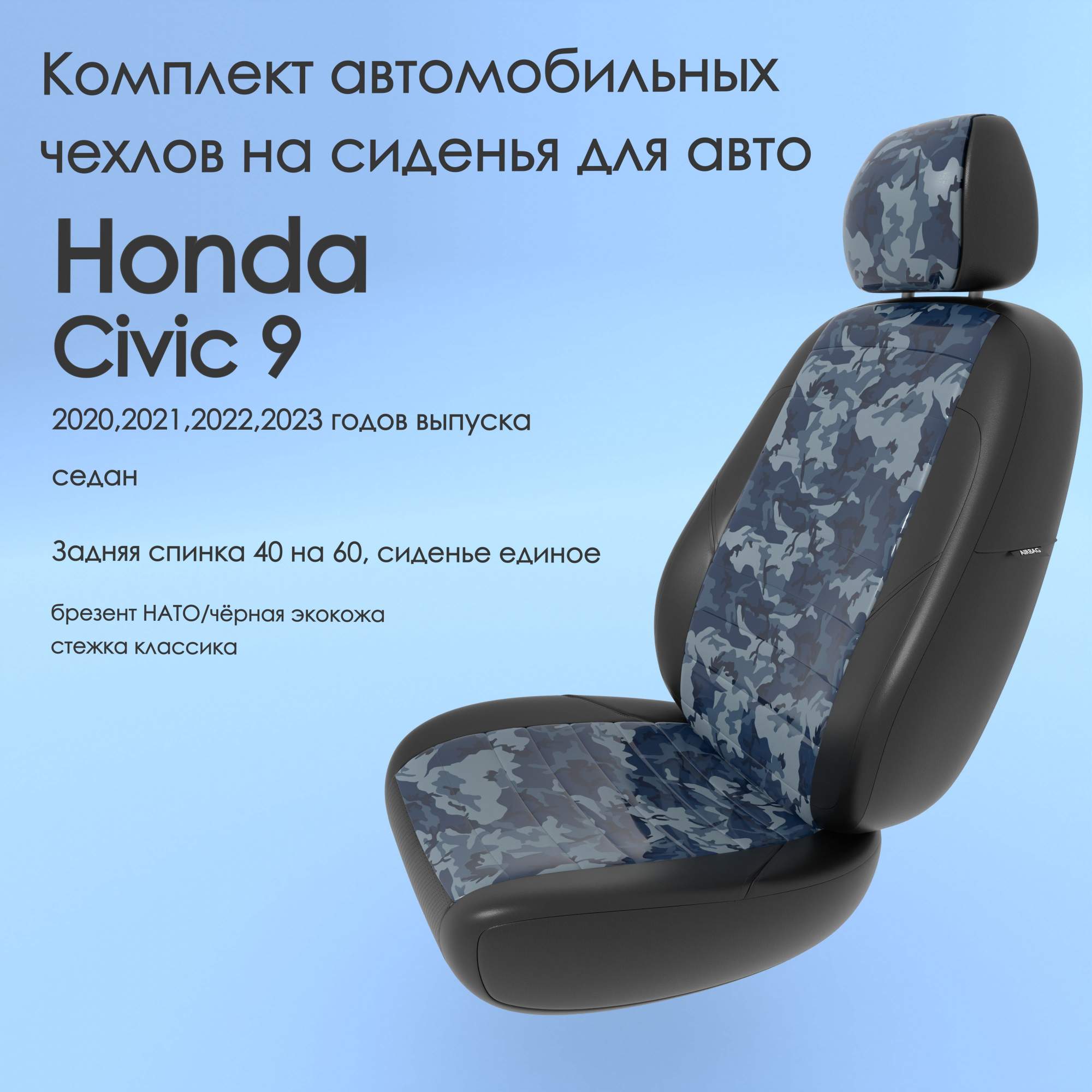 Чехлы Чехломания Honda Civic 9 2020,2021,2022,2023 седан 40/60  бр-НаТО/чер-эк/k3 – купить в Москве, цены в интернет-магазинах на Мегамаркет