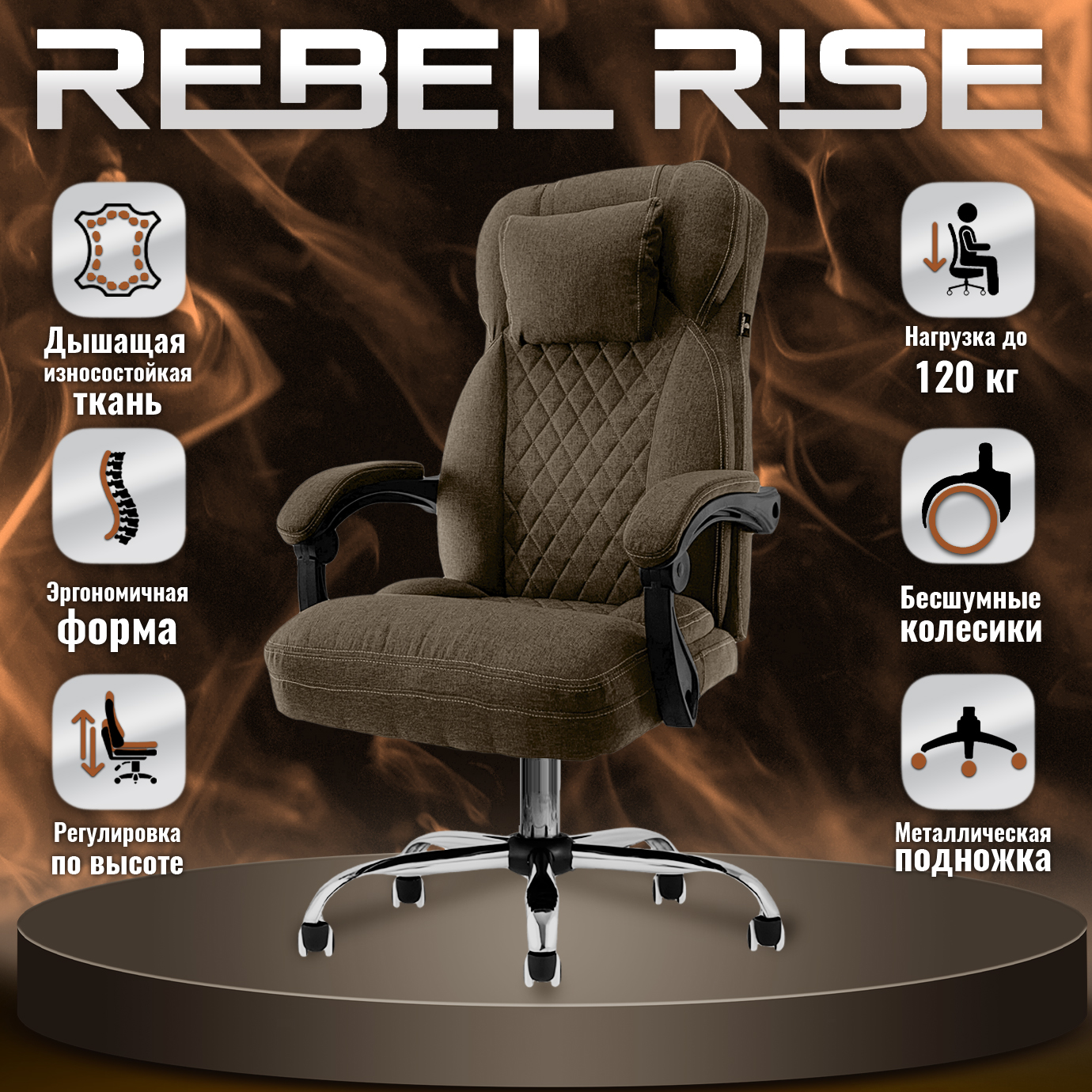 Кресло компьютерное REBEL RISE 363, коричневое - купить в Москве, цены на Мегамаркет | 600016591002