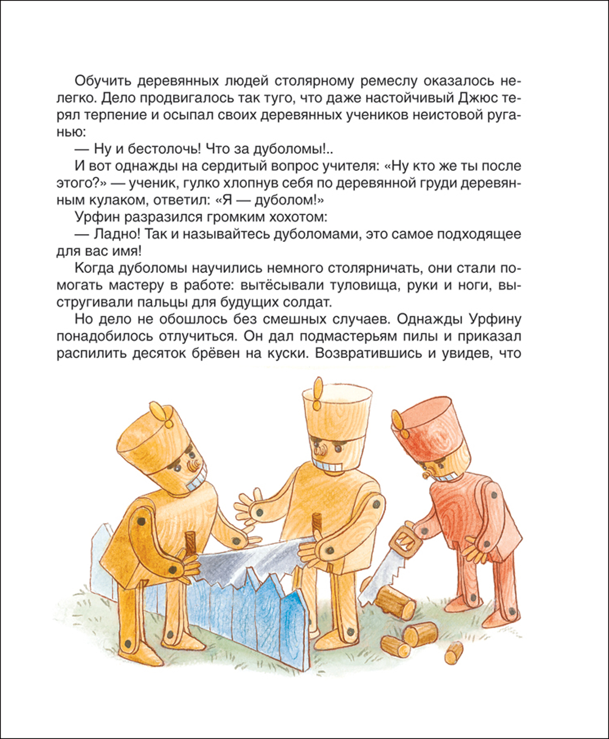 Волков А. Урфин Джюс и его деревянные солдаты - купить детской  художественной литературы в интернет-магазинах, цены на Мегамаркет | 40028