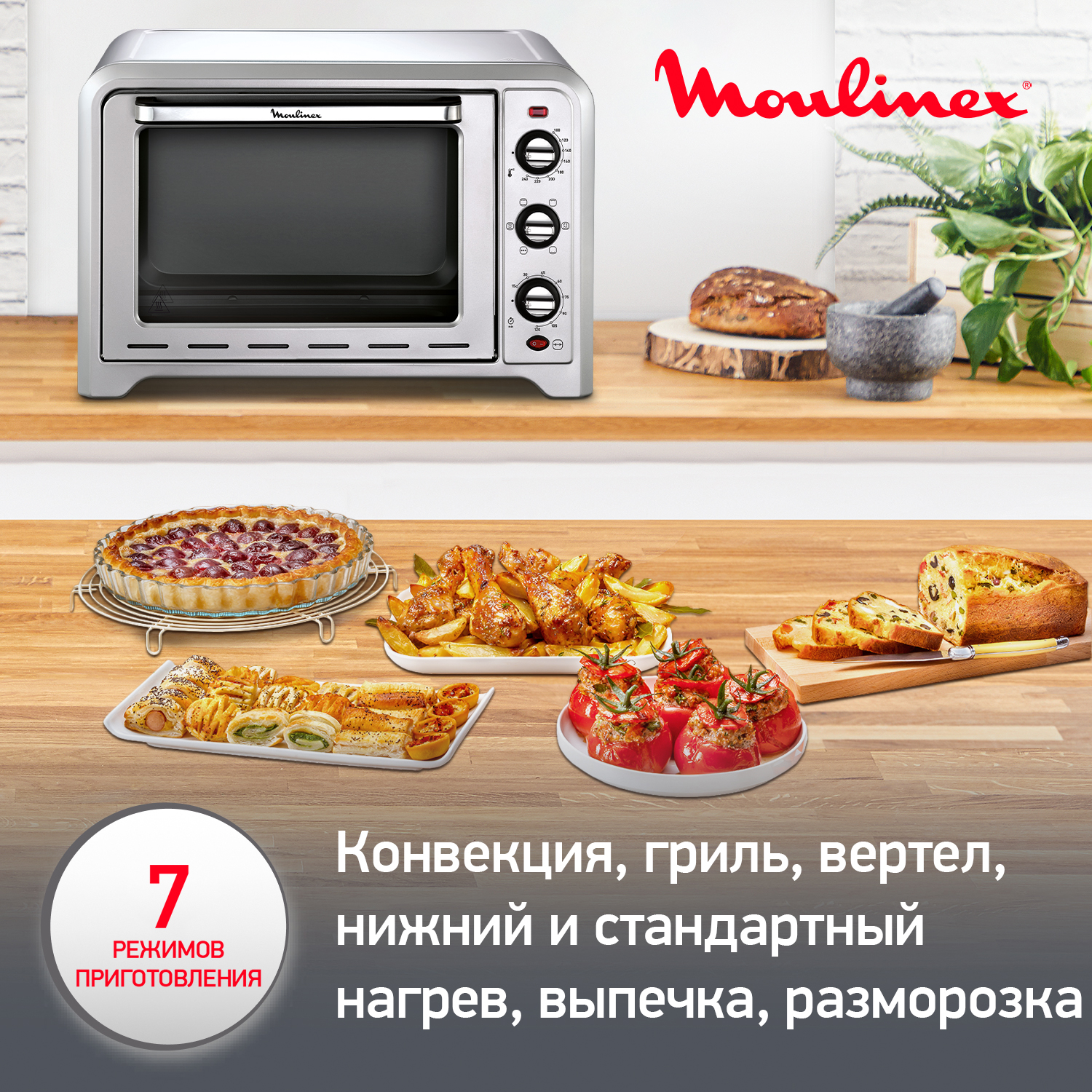 Мини Печь Moulinex Optimo Ox464810 Купить