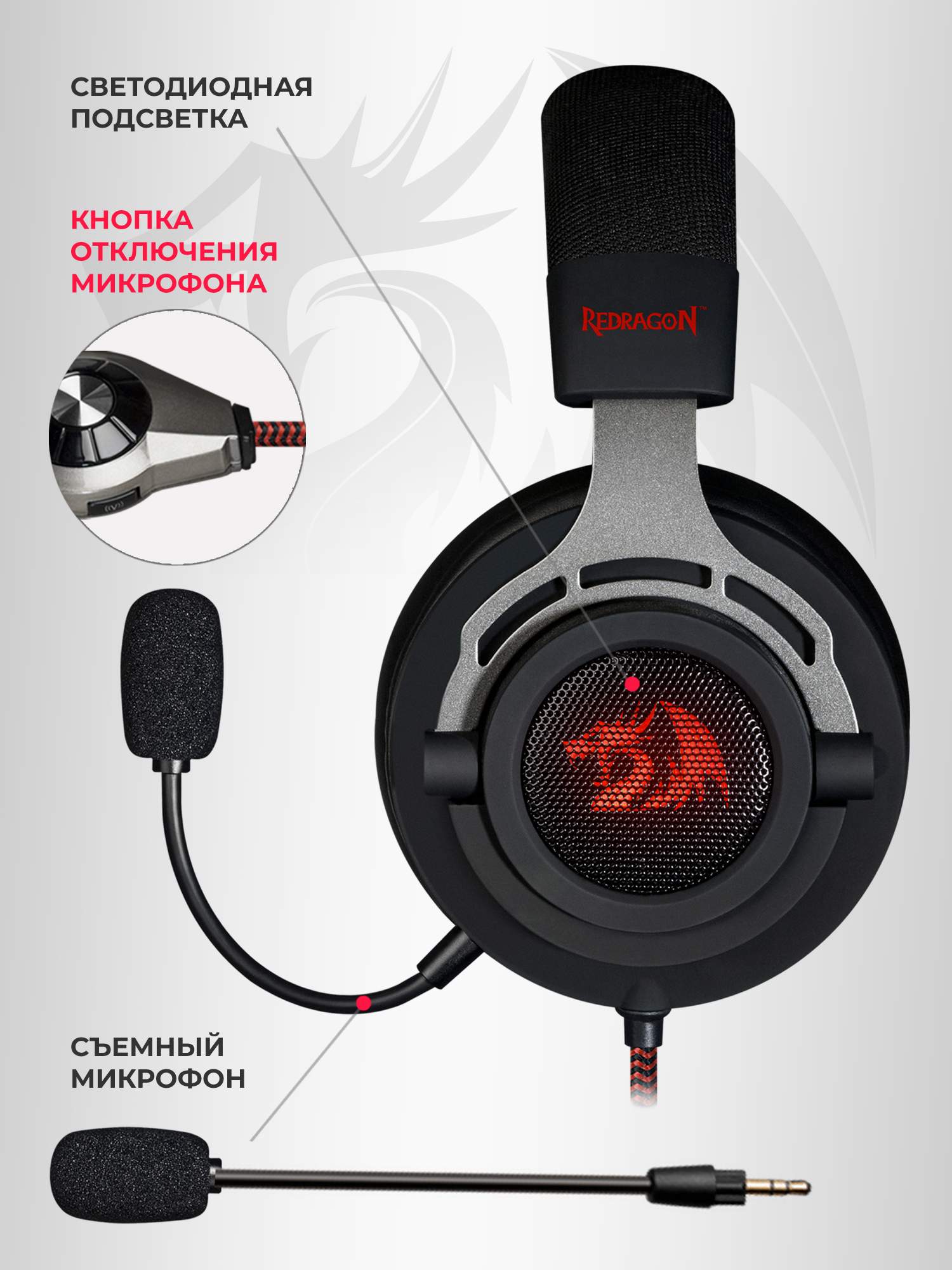 Игровая гарнитура Redragon Aspis Pro Red/Black - отзывы покупателей на  Мегамаркет