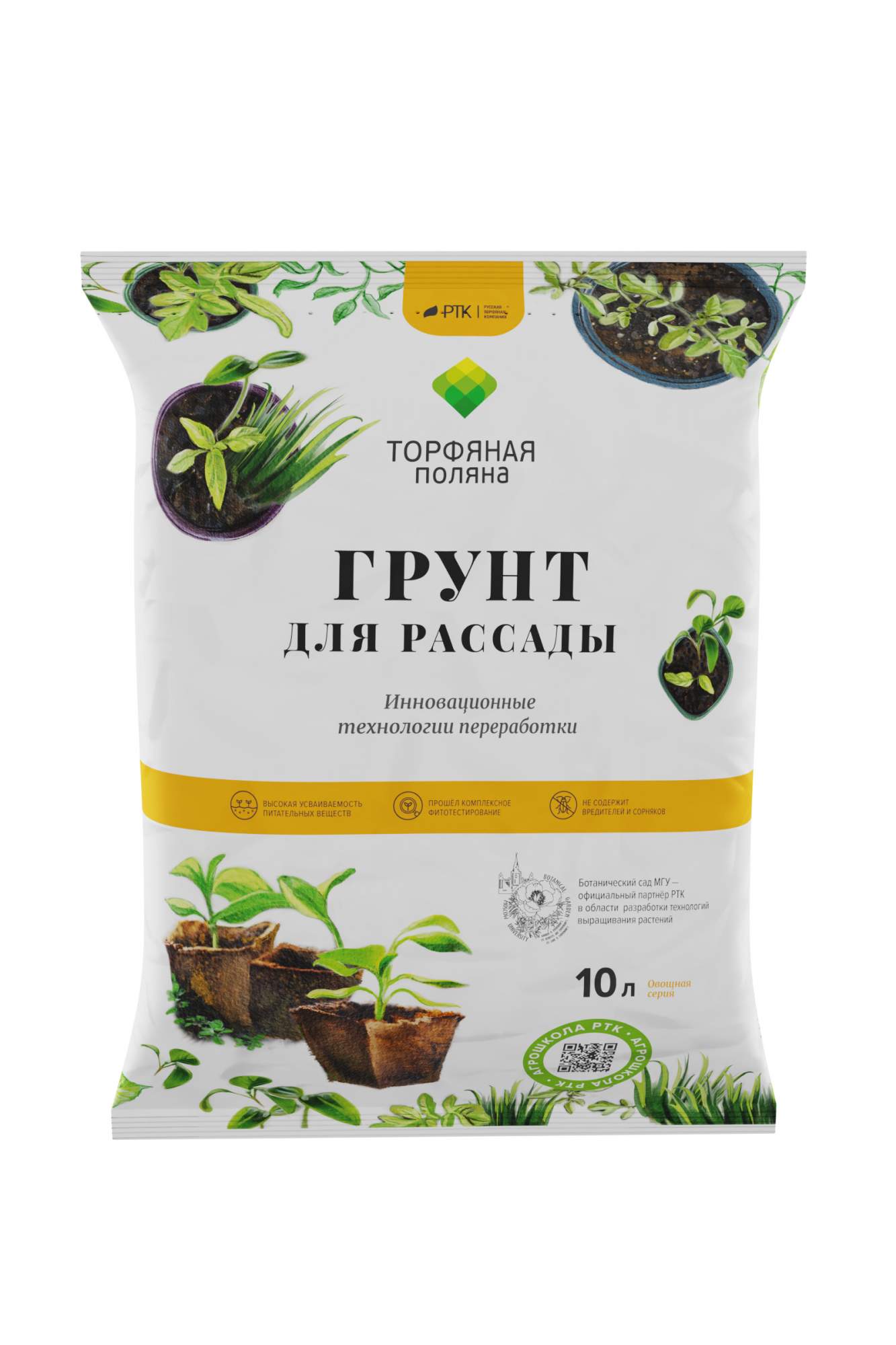 Торфяные капсулы для рассады. Грунт для рассады торфопредприятие. Лучший торф для рассады. Грунт торфяной универсальный для рассады 10л. Лучший торф для рассады.