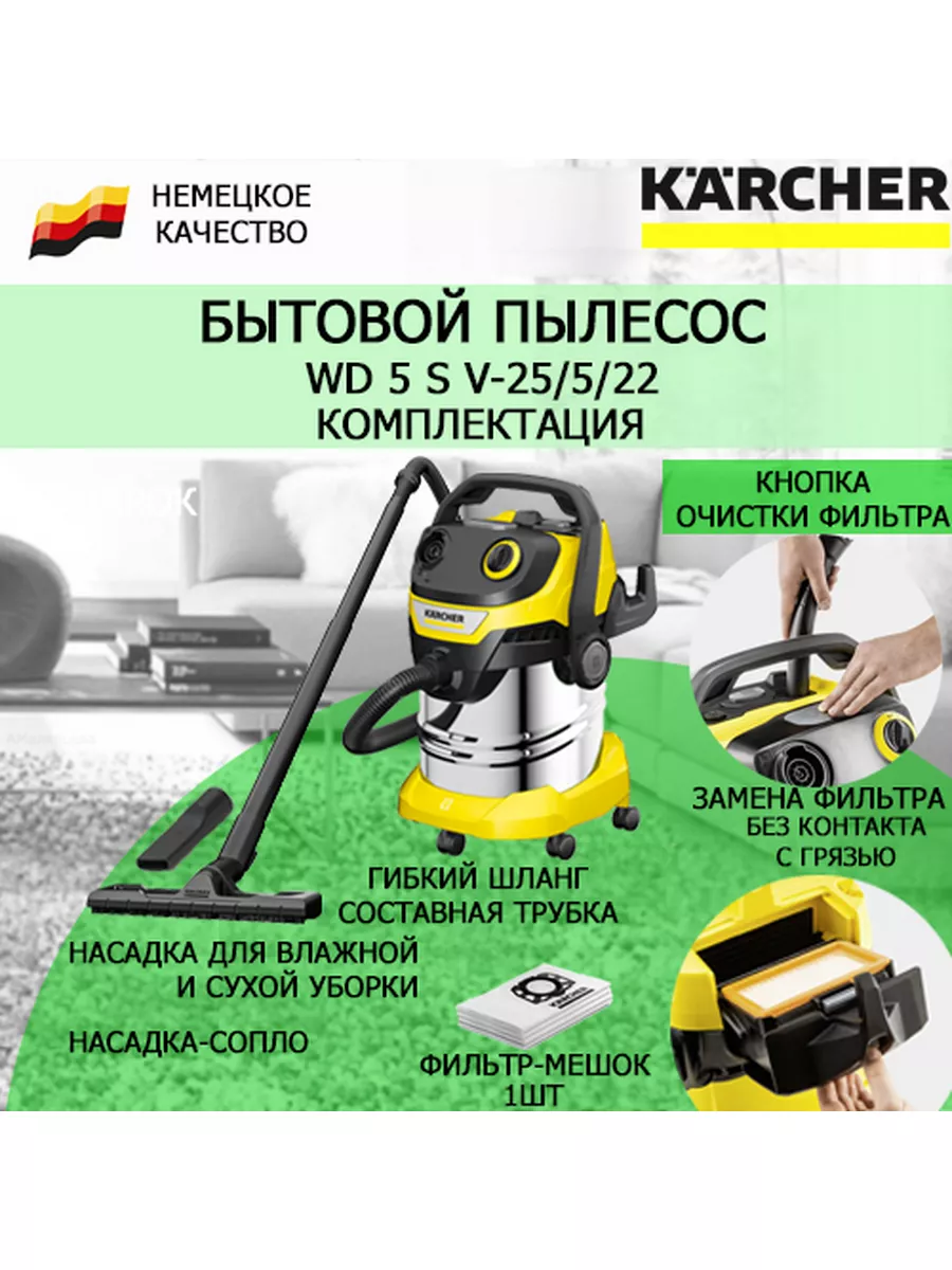 Karcher wd 5 s 1100 вт