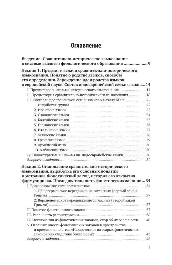 Введению в языкознание pdf