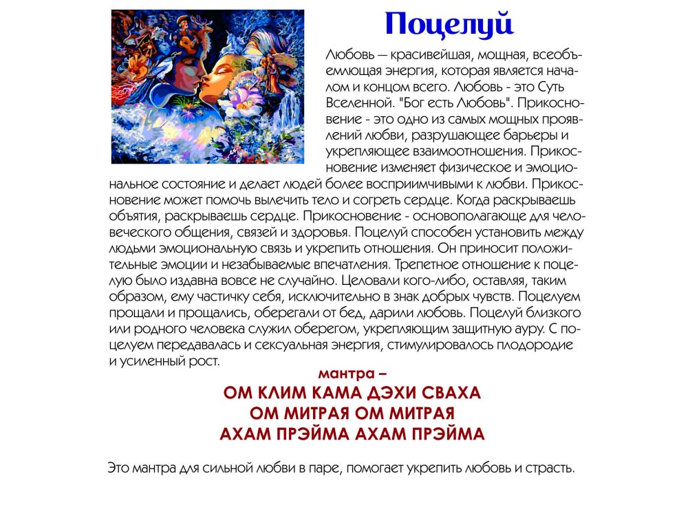 Мантра привлечение людей. Мантра привлечение людей. Мантра любви и нежности привлечение любви мужчины. Мантра любви и исполнения желаний. Мантра женственности.