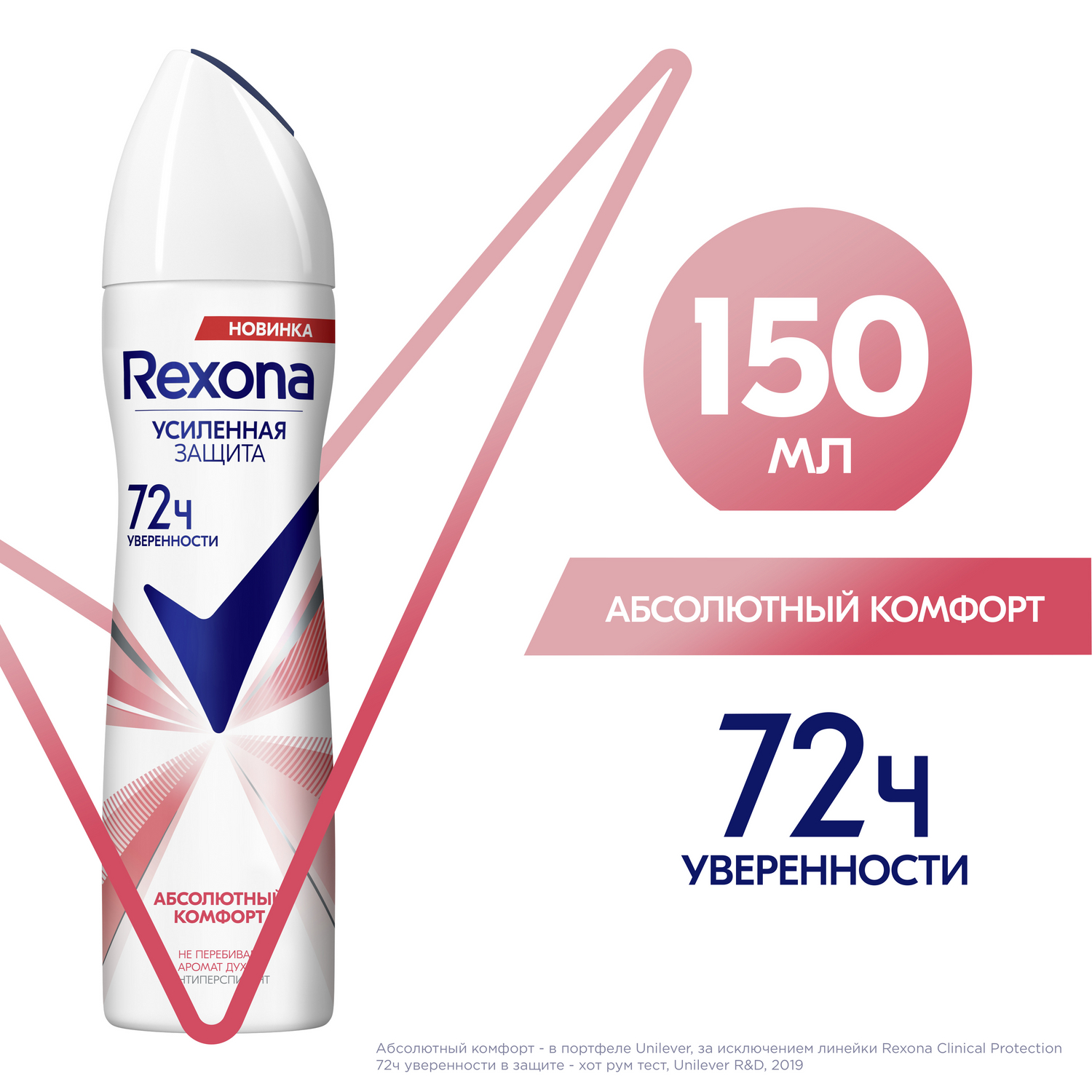 Дезодорант Rexona Абсолютный комфорт женский, аэрозоль 150 мл - отзывы  покупателей на Мегамаркет | антиперспиранты и дезодоранты