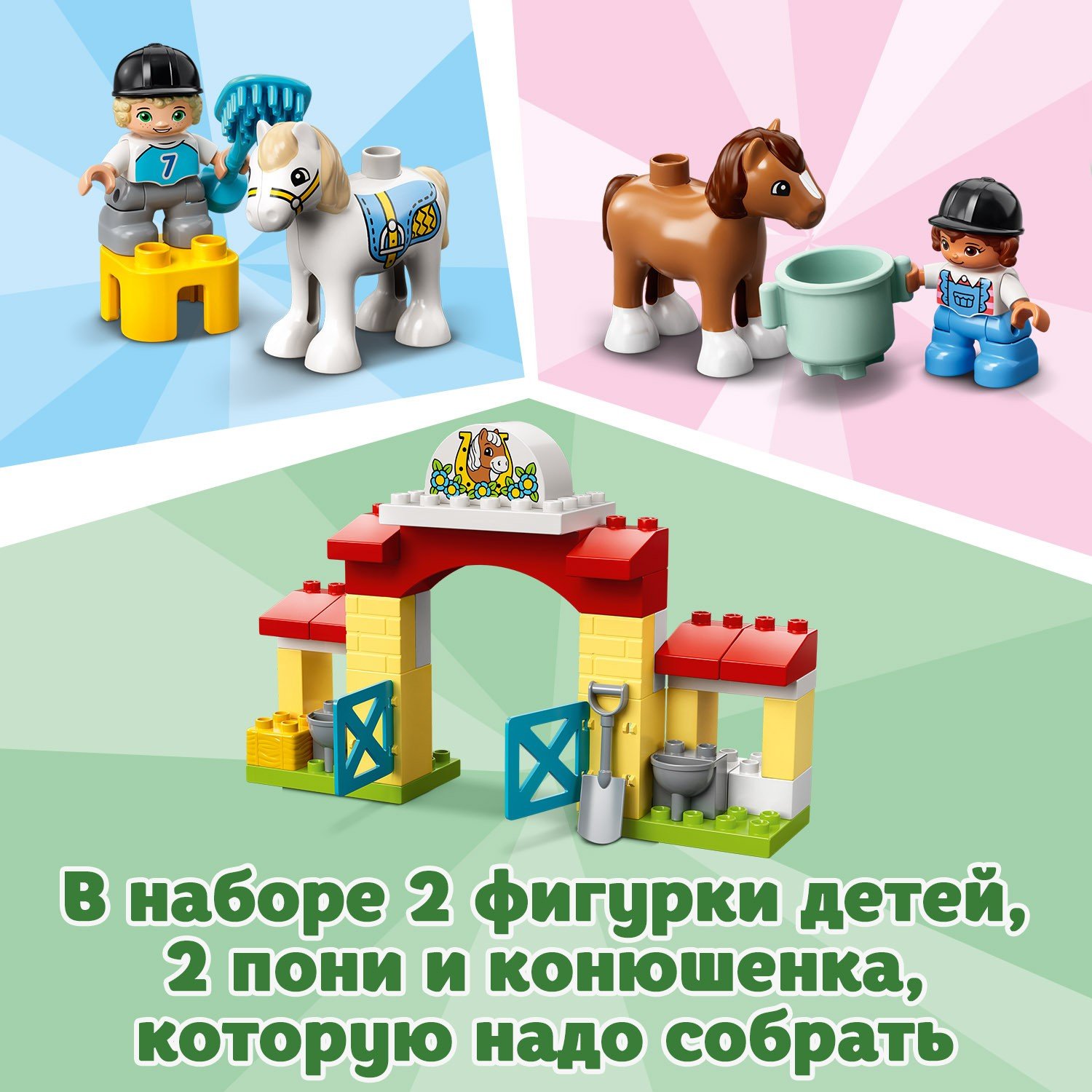 Отзывы о конструктор LEGO DUPLO Town 10951 Конюшня для лошади и пони -  отзывы покупателей на Мегамаркет | конструкторы LEGO 10951 - 100028172275