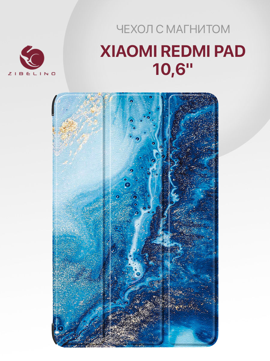 Чехол для Xiaomi Redmi Pad (10.61") с магнитом, с принтом Морская волна, купить в Москве, цены в интернет-магазинах на Мегамаркет