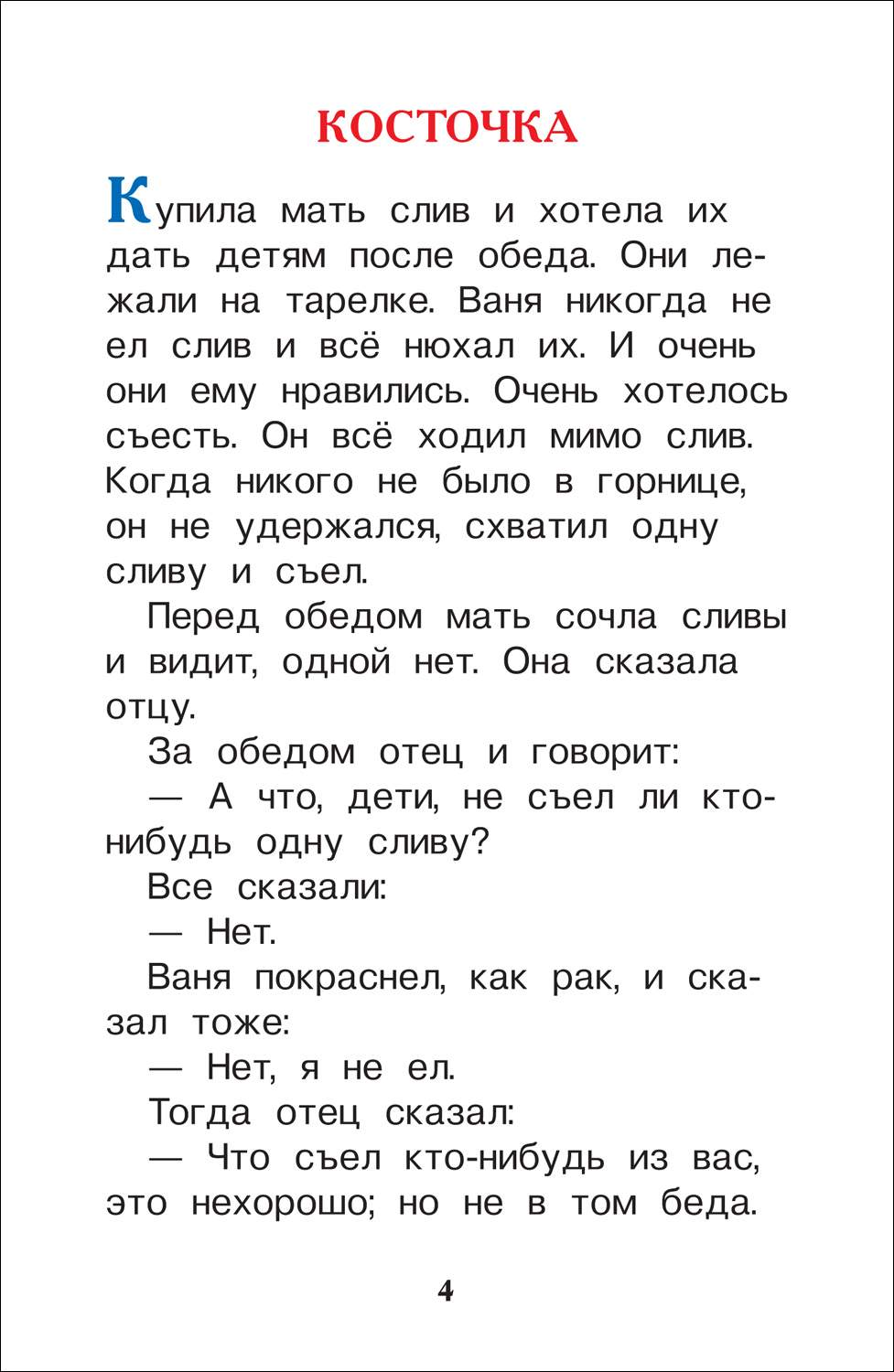 Читать короткие рассказы для детей 10 лет. Читать короткие рассказы для детей 10 лет