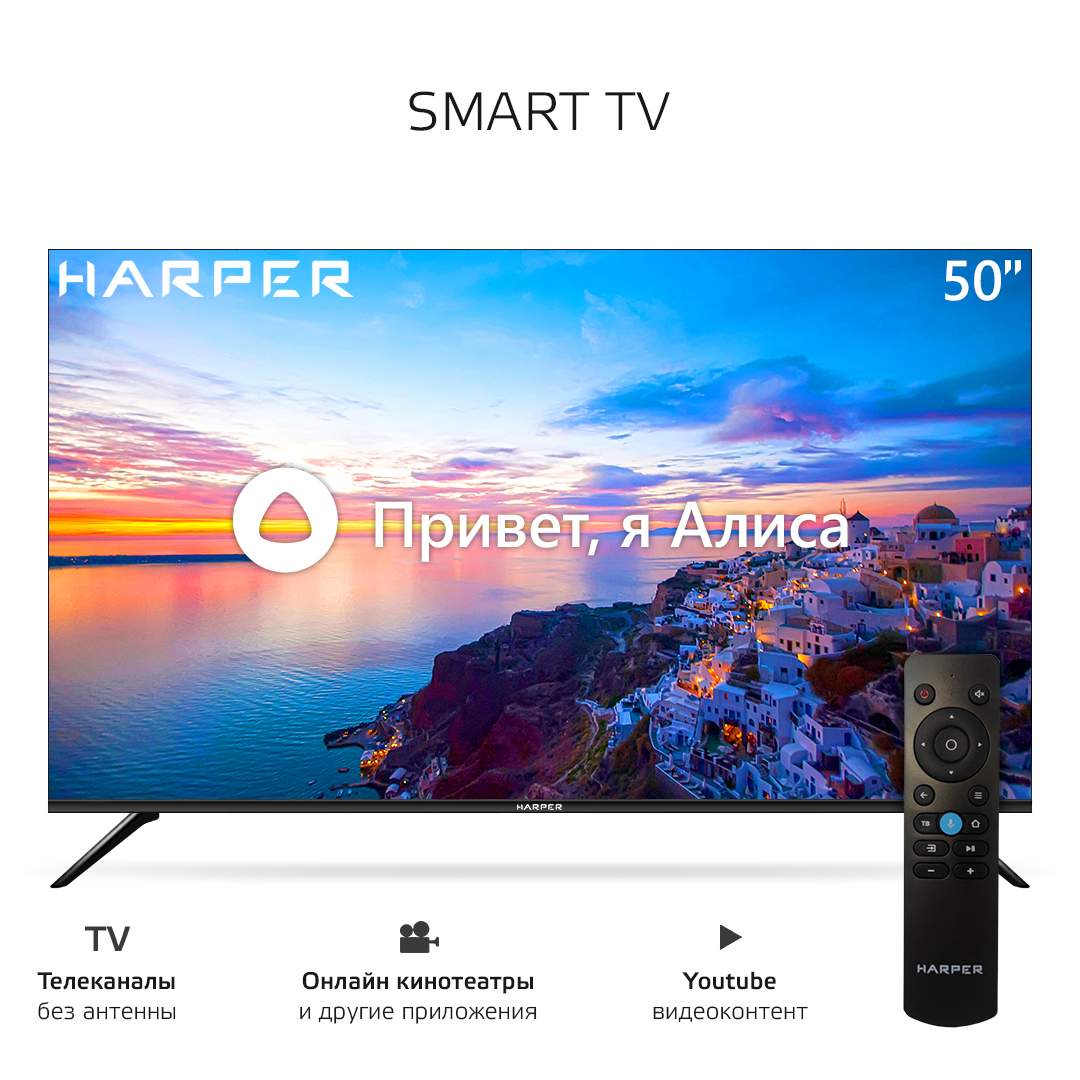 Телевизор Harper 50U660TS, 50