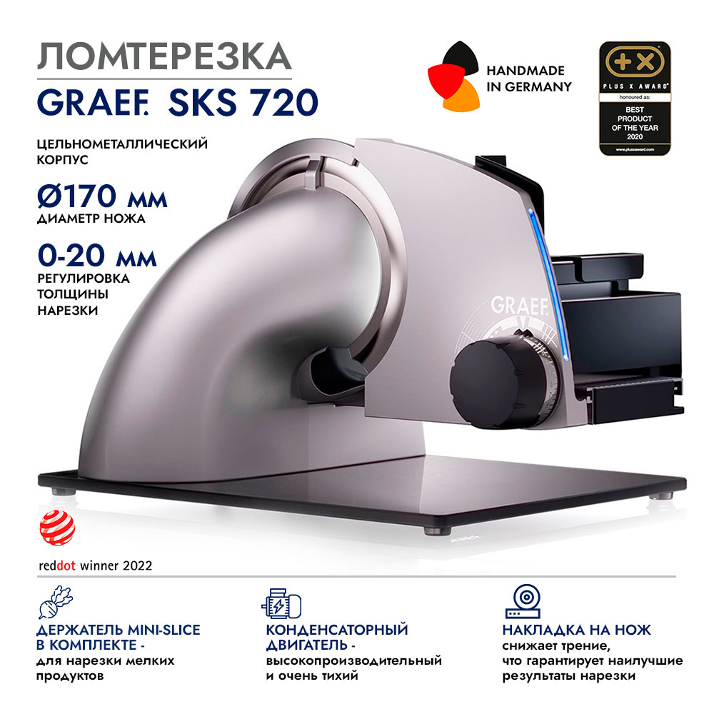 Ломтерезка Graef SKS 720 silber, купить в Москве, цены в интернет-магазинах  на Мегамаркет