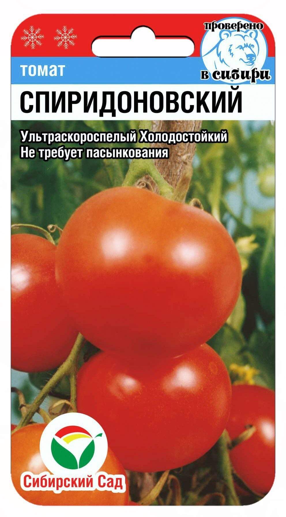 Томат Спиридоновский 20шт семена Сибирский сад