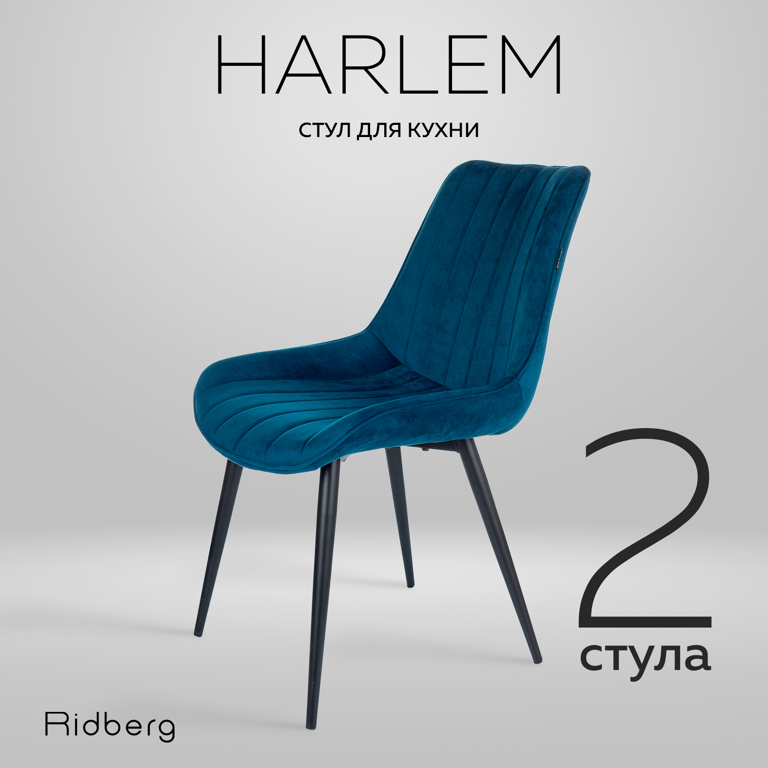 Стул Ridberg HARLEM, синий. - купить в iCover, цена на Мегамаркет