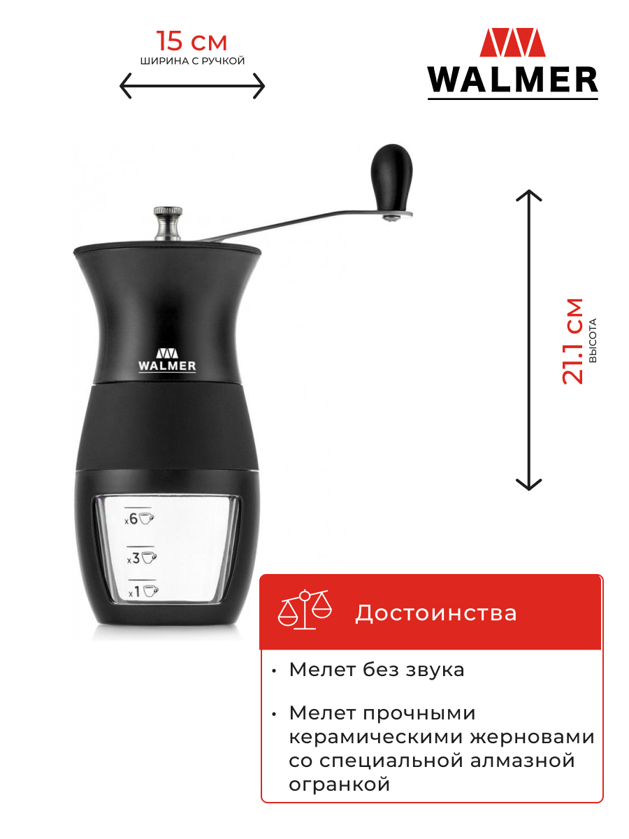 Кофемолка ручная Walmer Smart, W37000605 купить в интернет-магазине, цены  на Мегамаркет