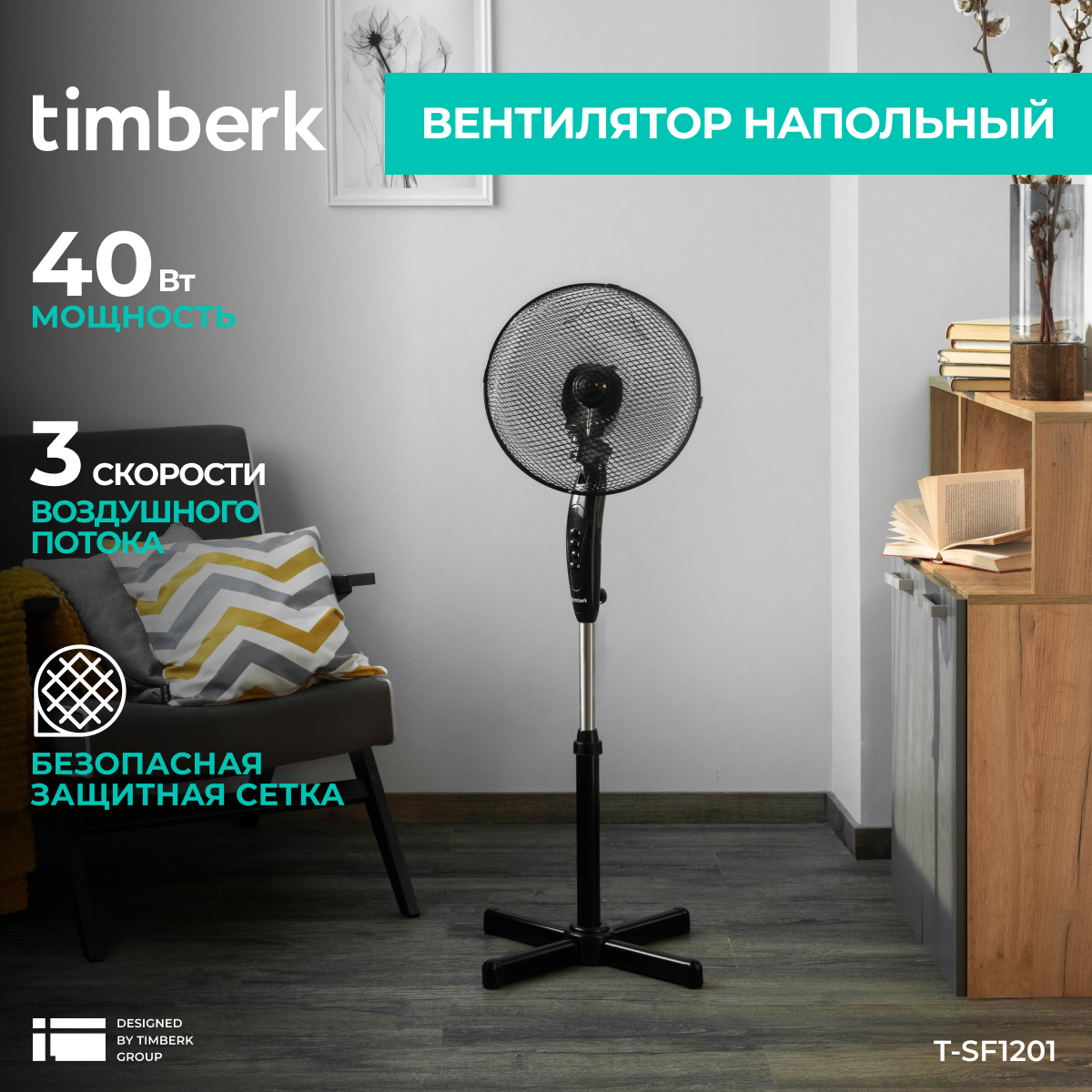 Вентилятор напольный Timberk T-SF1201 черный - купить в Эльдорадо, цена на Мегамаркет