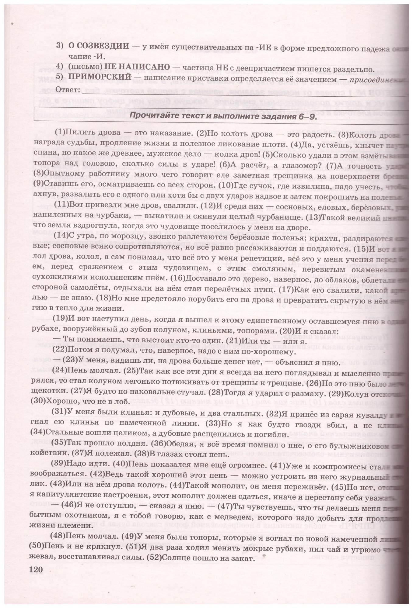 ОГЭ 2023 Русский язык. Типовые варианты экзаменационных заданий. 50  вариантов – купить в Москве, цены в интернет-магазинах на Мегамаркет