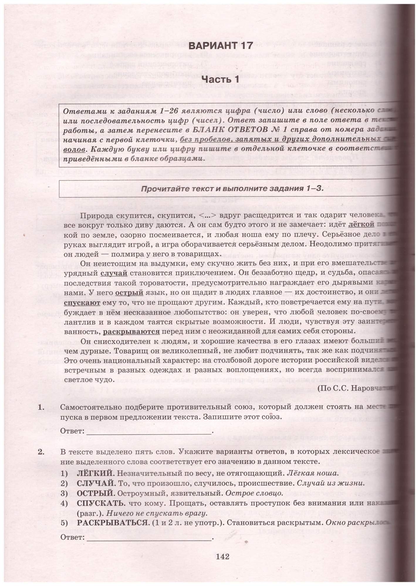 ЕГЭ 2023 Русский язык. 50 вариантов. Типовые варианты заданий – купить в  Москве, цены в интернет-магазинах на Мегамаркет