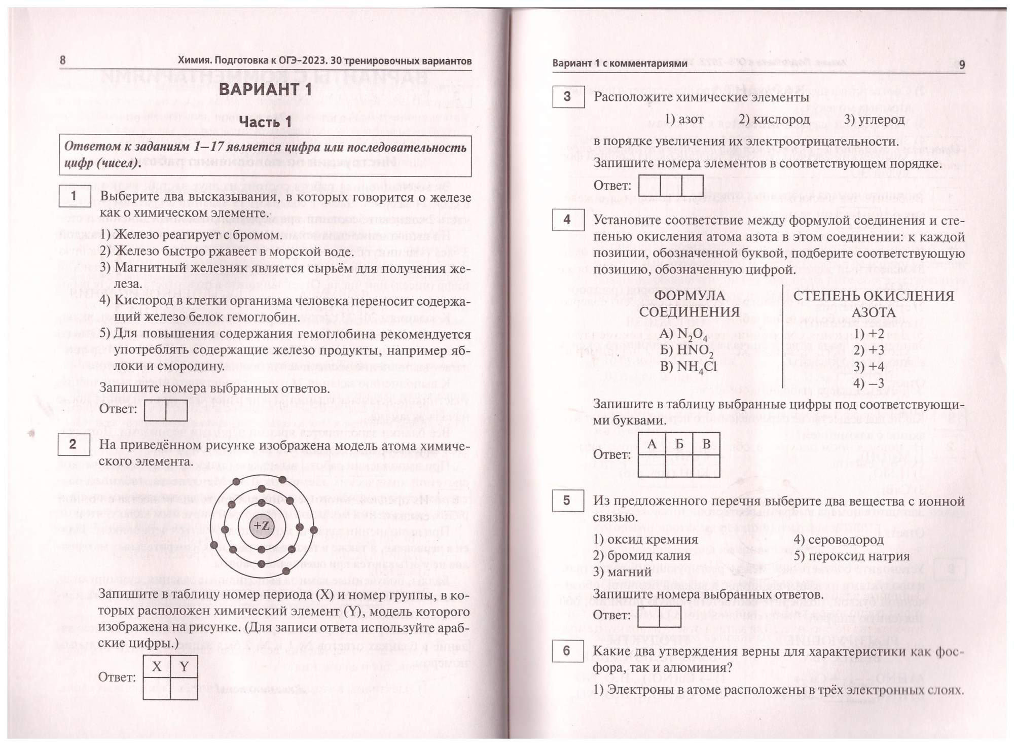 ОГЭ 2023 Химия. 9 класс. 30 тренировочных вариантов - купить учебника 9  класс в интернет-магазинах, цены на Мегамаркет | 978-5-9966-1677-0