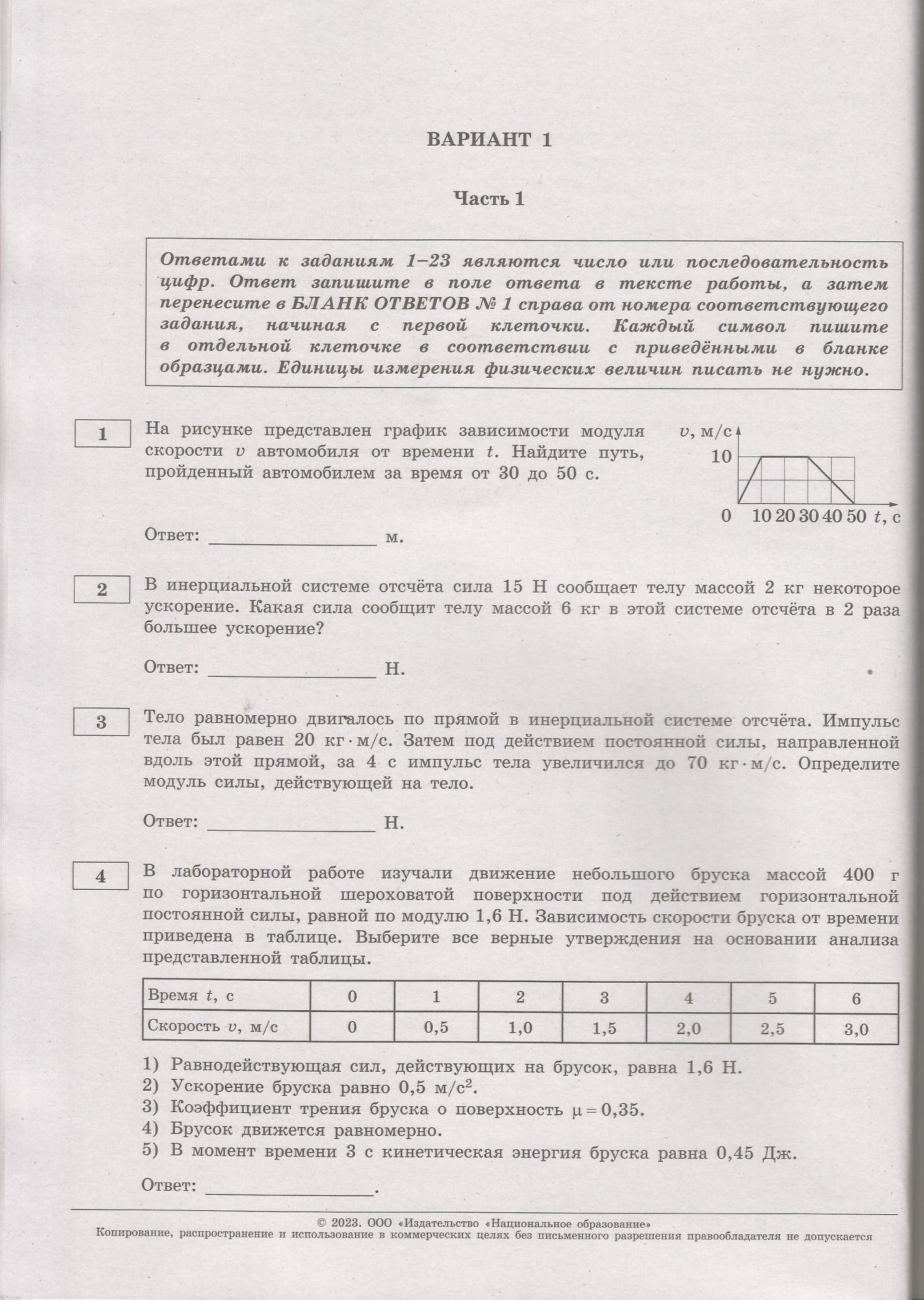 ЕГЭ 2023. Физика Типовые экзаменационные варианты. 10 вариантов – купить в  Москве, цены в интернет-магазинах на Мегамаркет