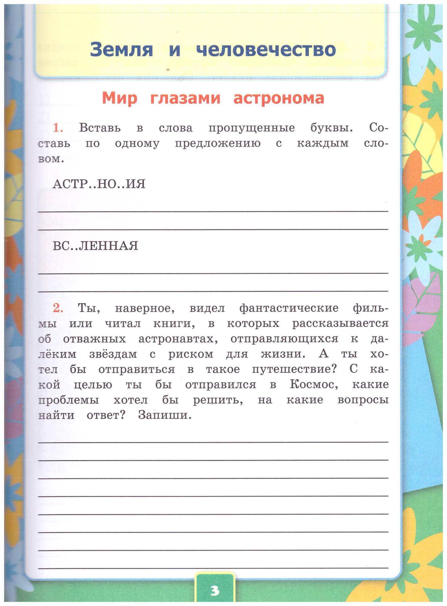 Окружающий мир. 4 класс. Рабочая тетрад. В 2-х частях – купить в Москве,  цены в интернет-магазинах на Мегамаркет