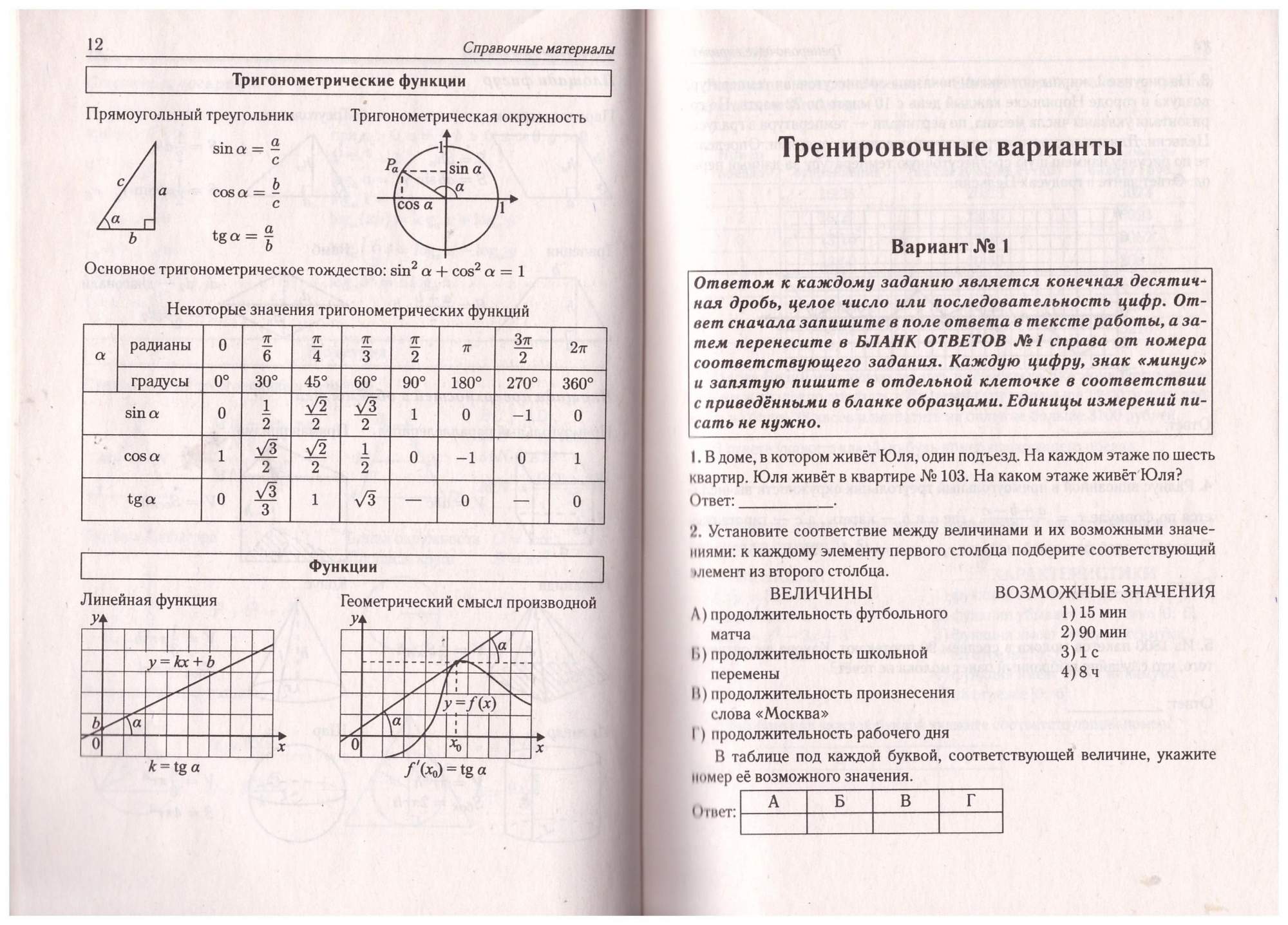 Егэ математика 2023 тренировочные варианты