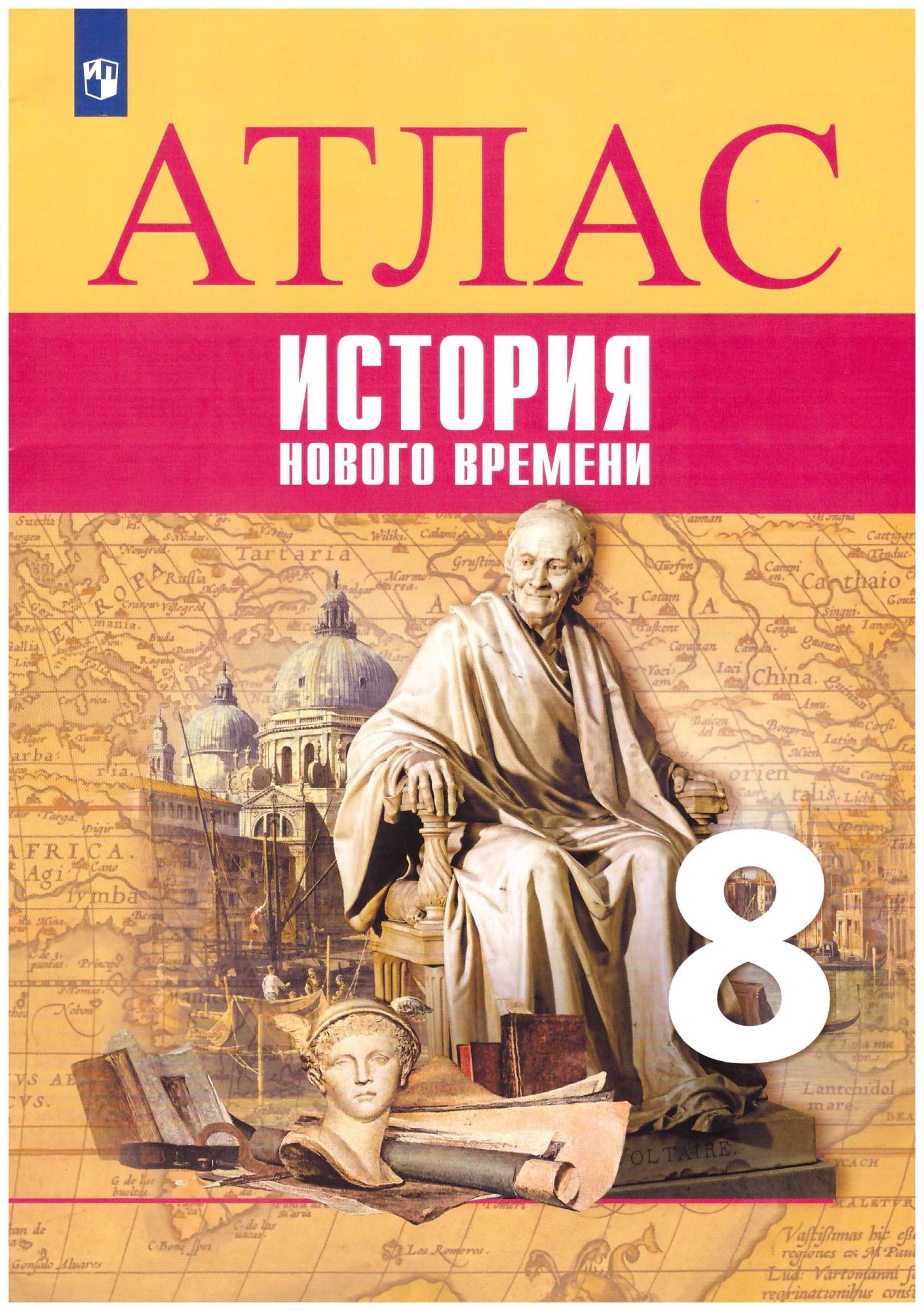 История Нового времени. 8 класс. Атлас. ФГОС – купить в Москве, цены в  интернет-магазинах на Мегамаркет