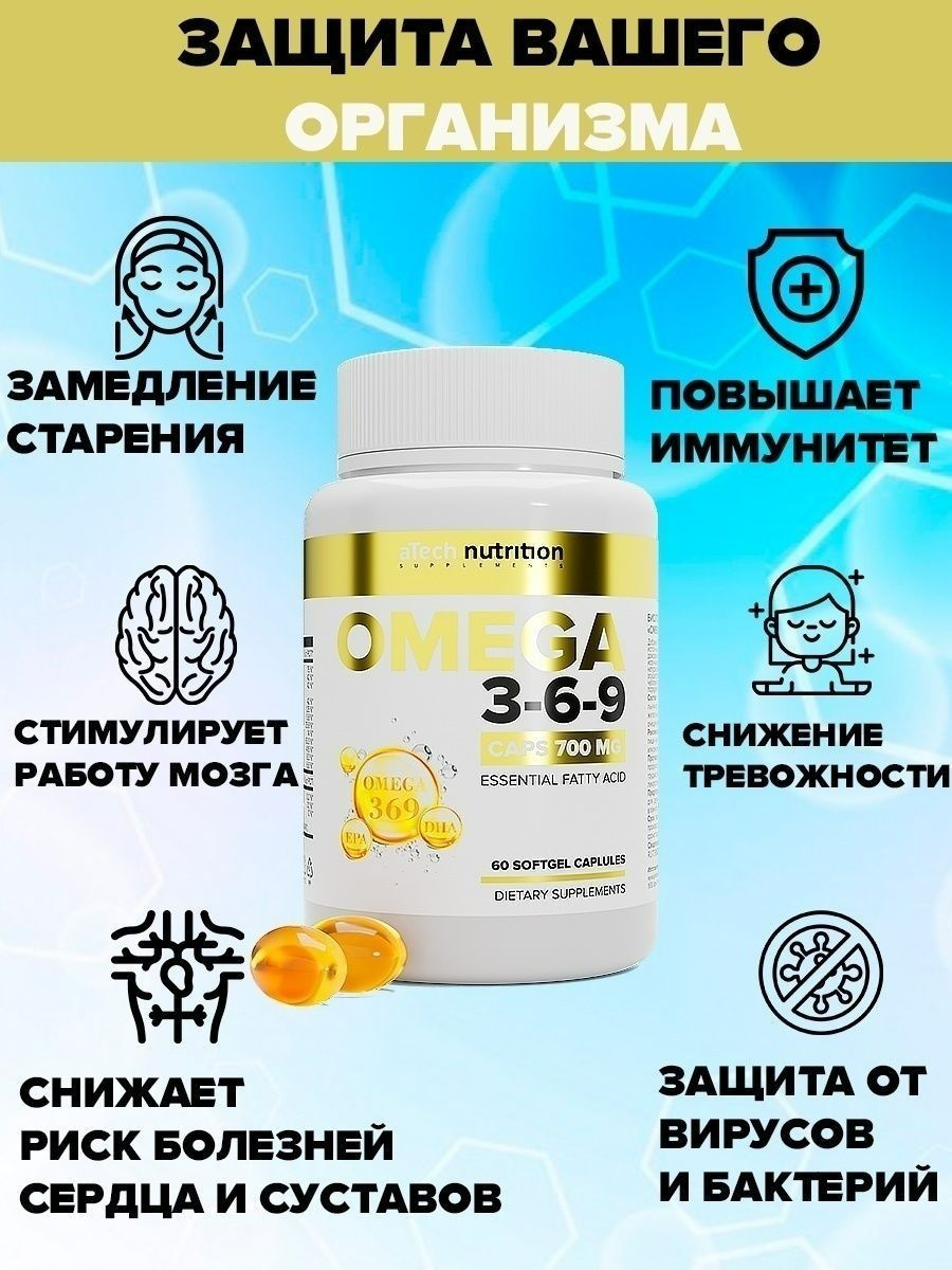 Омега 25. Омега 3 6 9 ATECH Nutrition. Nutrition Омега 3-6-9 700. Омега 369 на Казань экспресс.