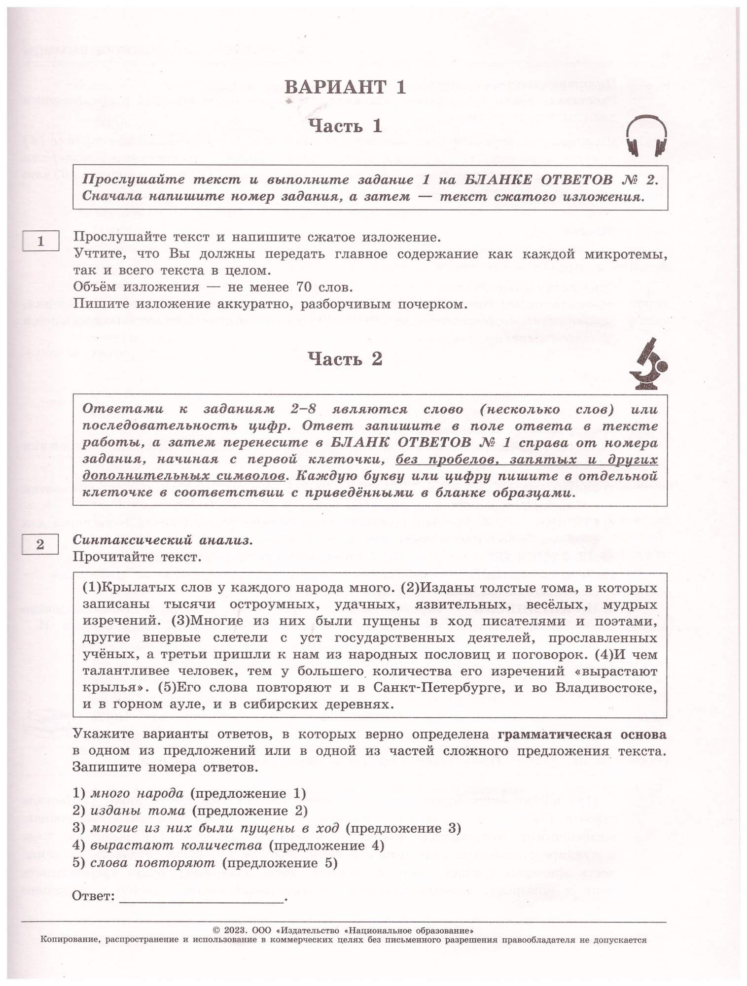 ОГЭ 2023 Русский язык. Типовые экзаменационные варианты. 12 вариантов –  купить в Москве, цены в интернет-магазинах на Мегамаркет