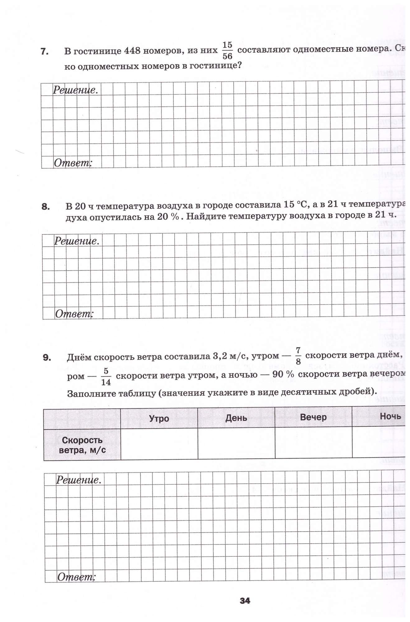 Математика. 6 класс. Подготовка к ВПР - купить в ИП Зинин, цена на  Мегамаркет