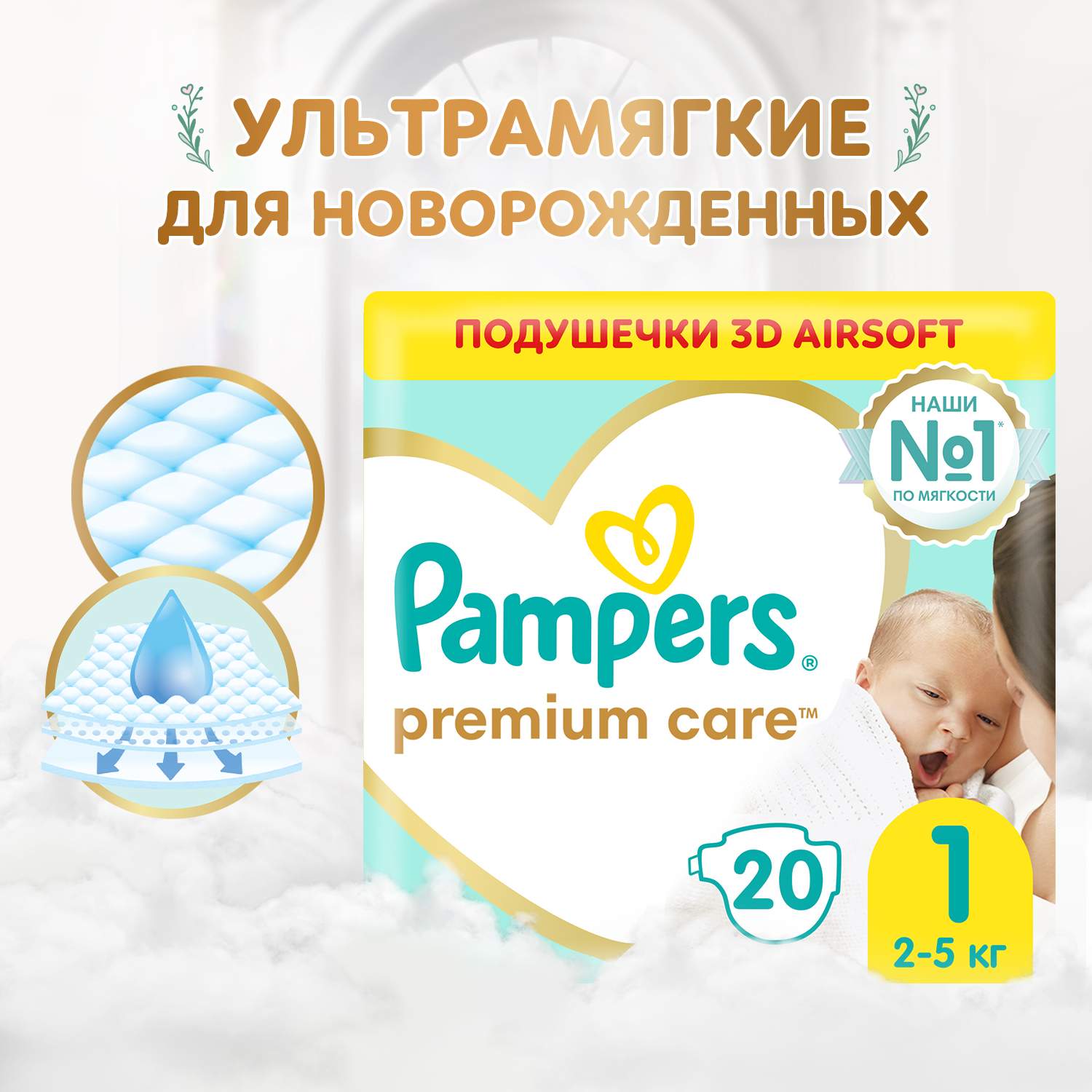 Отзывы о подгузники для новорожденных Pampers Premium Care Newborn (2-5 кг)  20 шт. - отзывы покупателей на Мегамаркет | подгузники для малышей -  100023666474