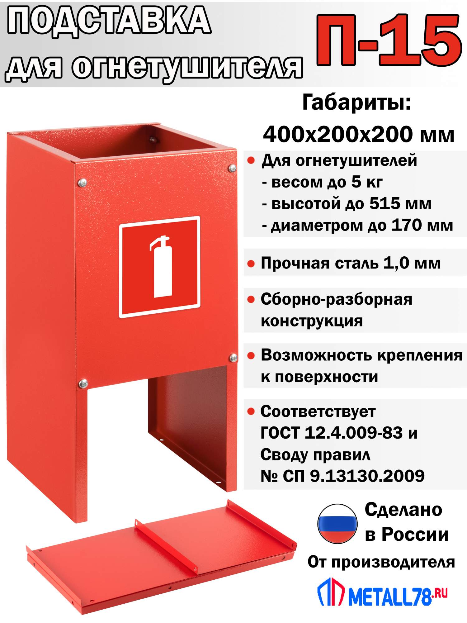 Купить Подставку Под Огнетушитель П 20
