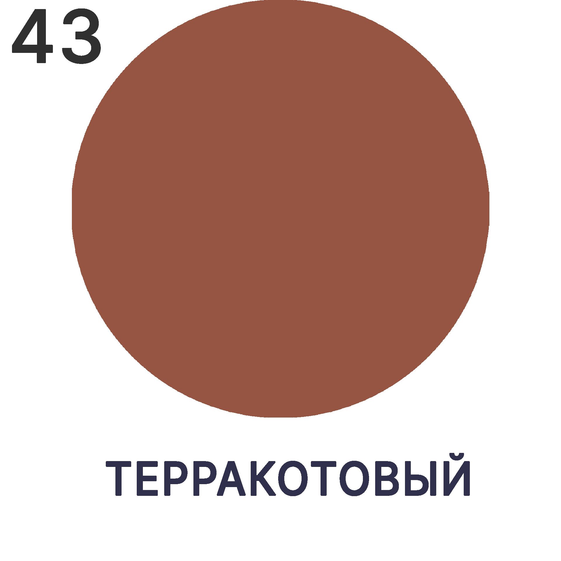 Колер терракотовый. Терракотовый матовый цвет. Терракотовый матовый забор. Тиккурила терракотовый. Краска резиновая Malare Ceraflex для керамической плитки.