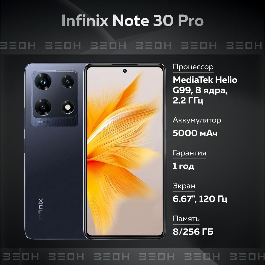 Смартфон Infinix Note 30 Pro 8/256GB черный (Note 30 Pro X678B) - купить в Ситилинк, цена на Мегамаркет