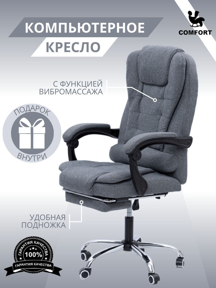 Компьютерное офисное кресло с массажем 606, светло-серый - купить в COMFORT, цена на Мегамаркет