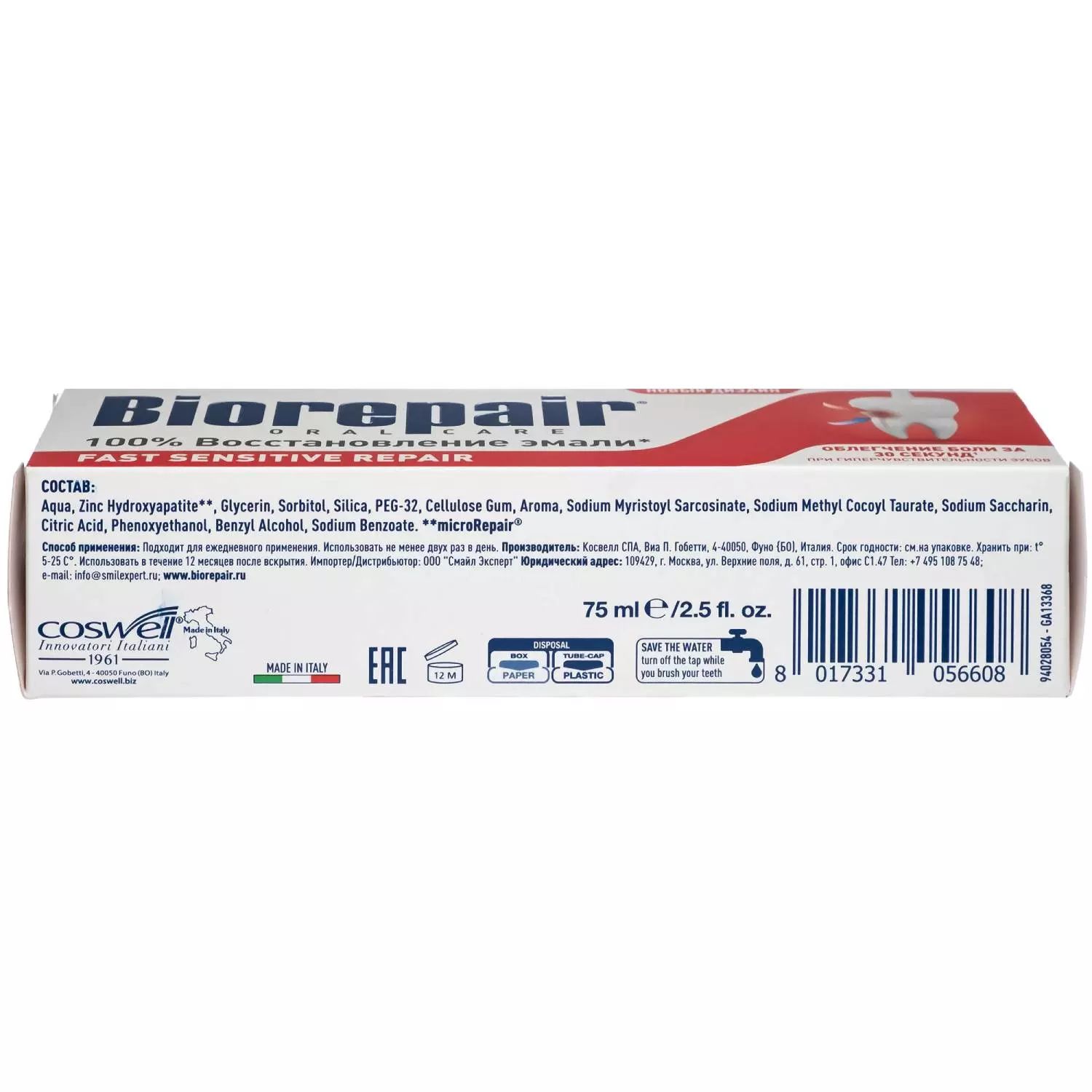 Biorepair fast. Biorepair fast sensitive Repair. Biorepair чувствительность для снижения чувствительности.